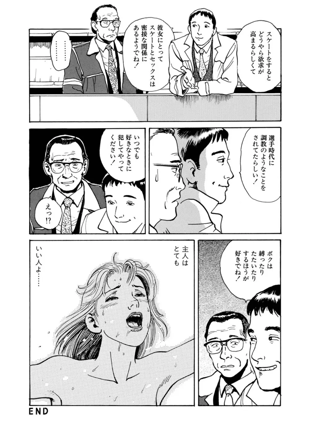 痴情の楽園 Page.119