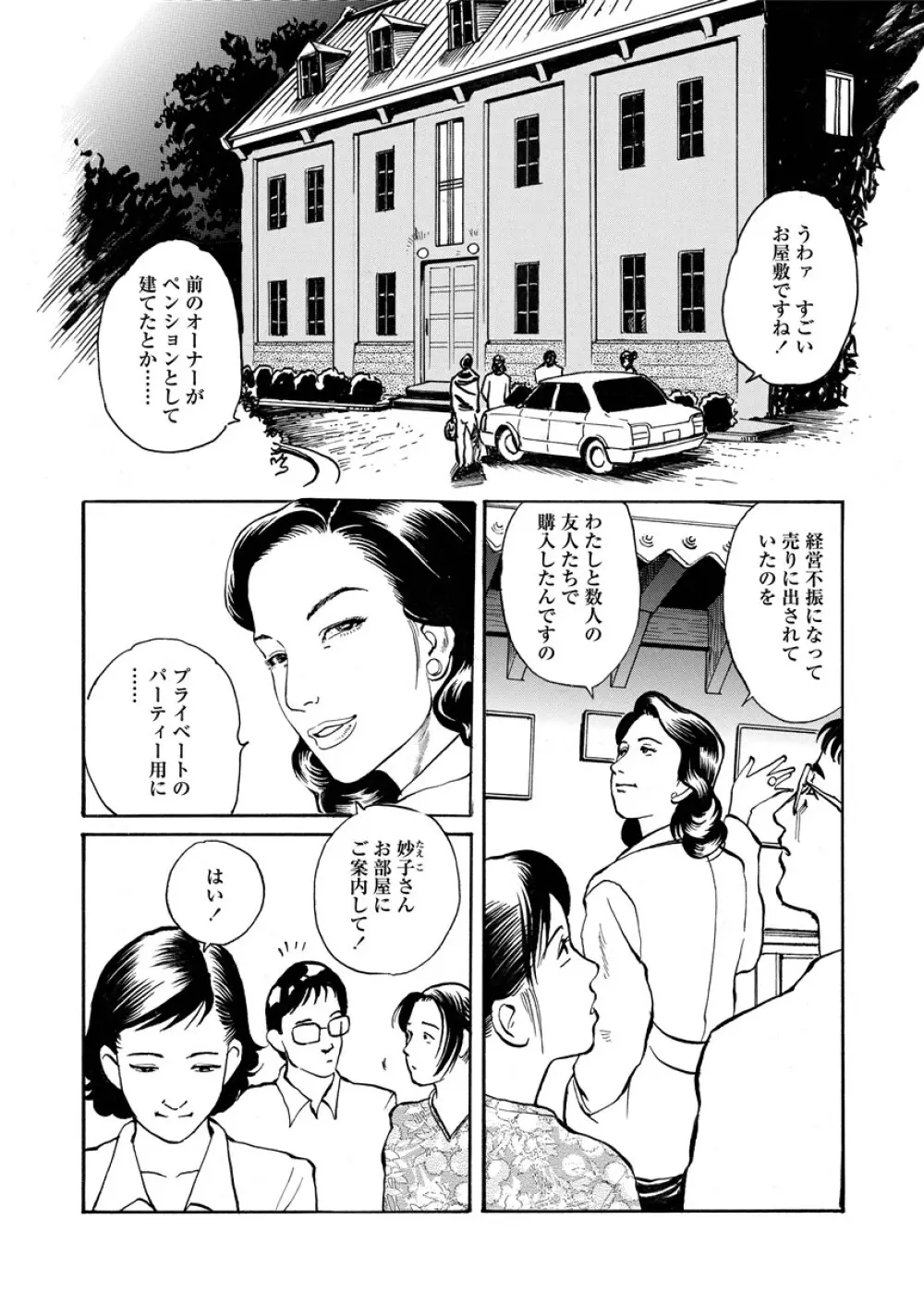 痴情の楽園 Page.124