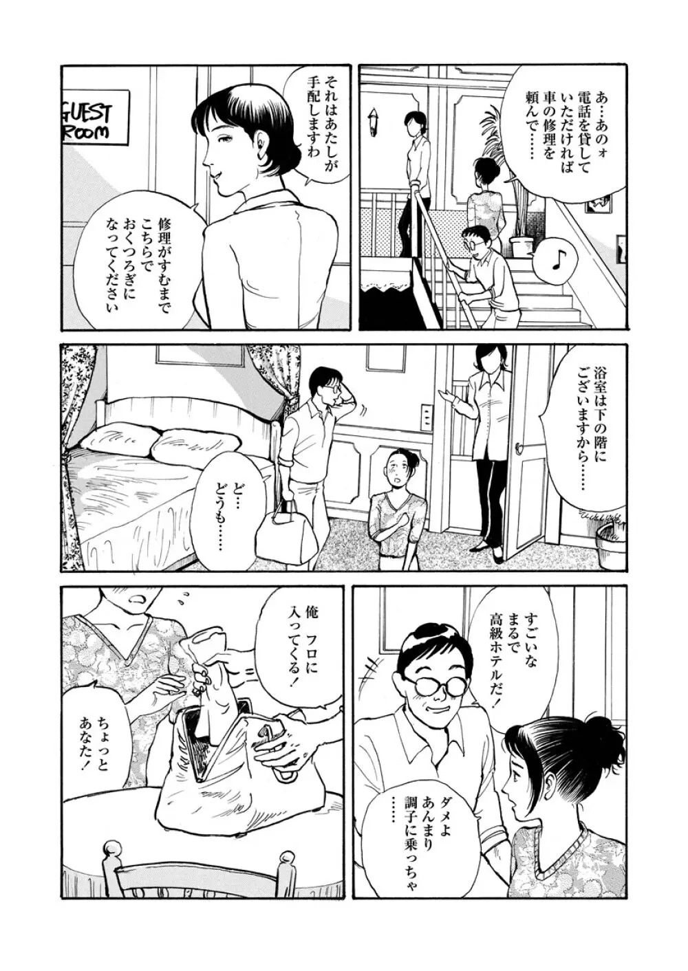 痴情の楽園 Page.125