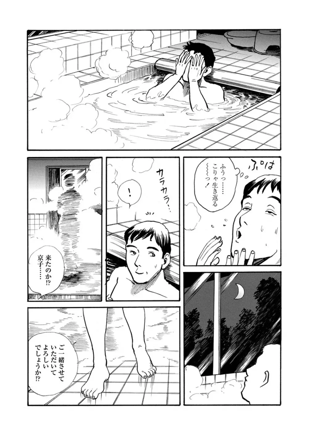 痴情の楽園 Page.127