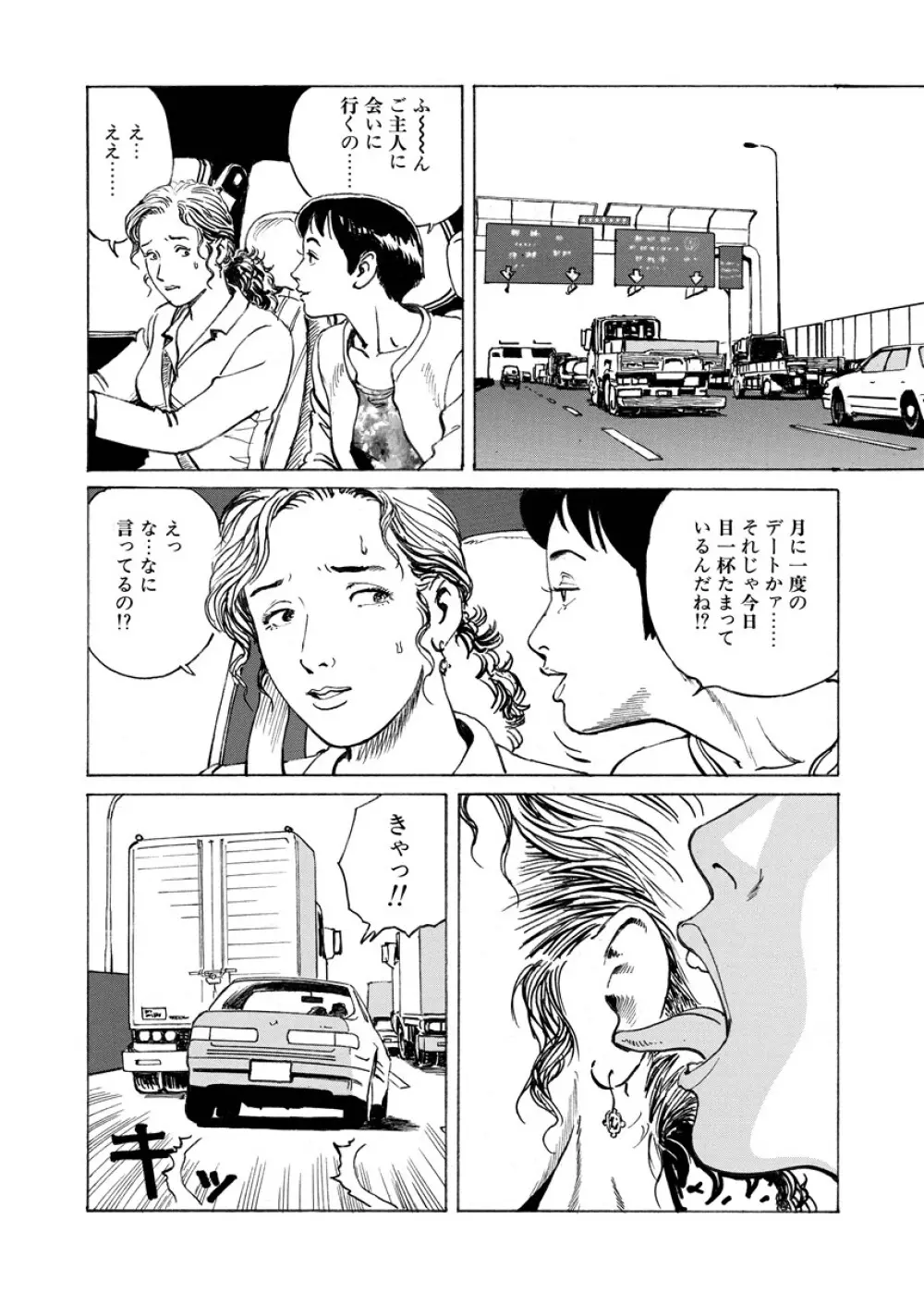 痴情の楽園 Page.149