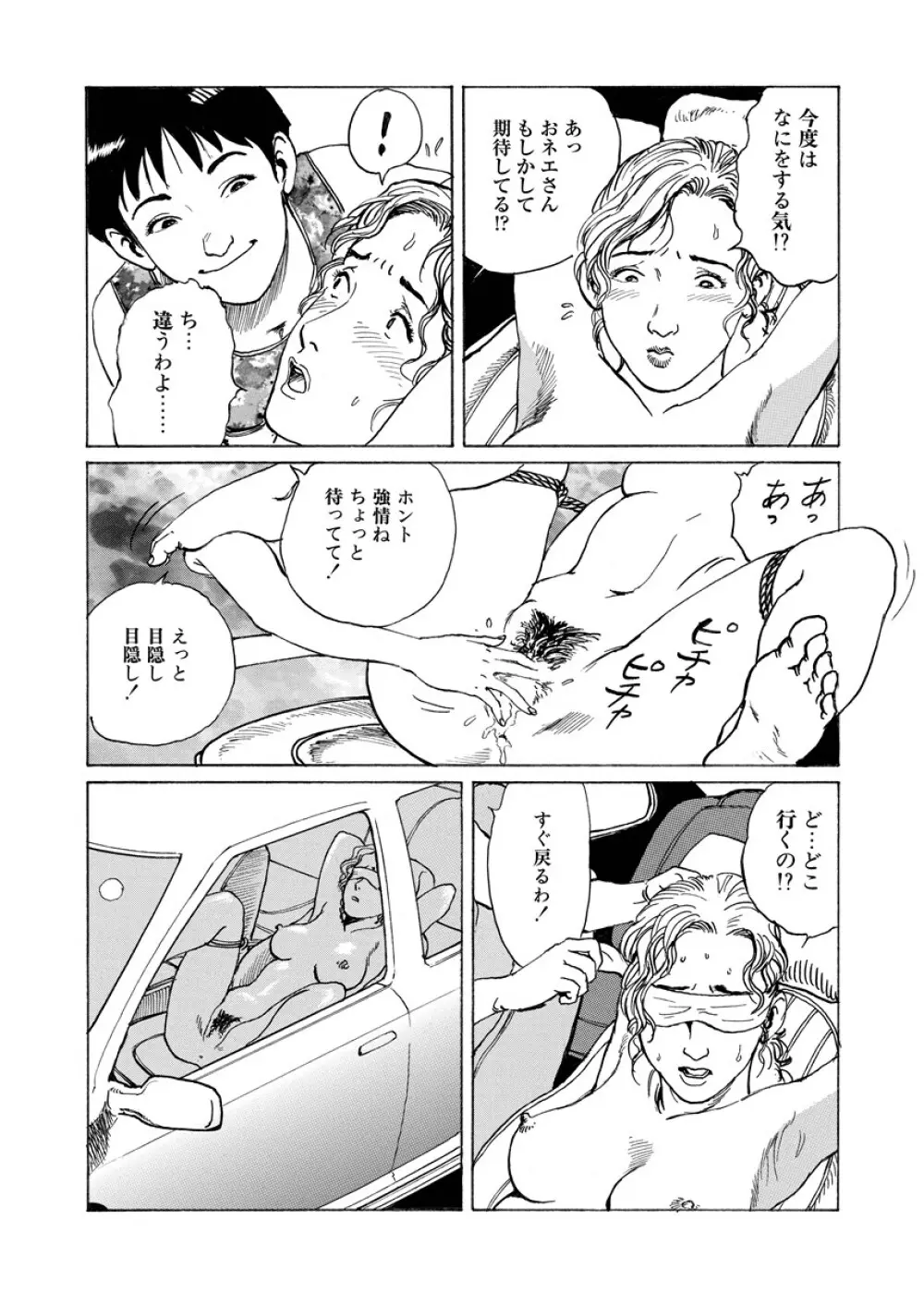 痴情の楽園 Page.155