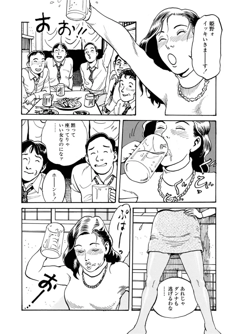 痴情の楽園 Page.173