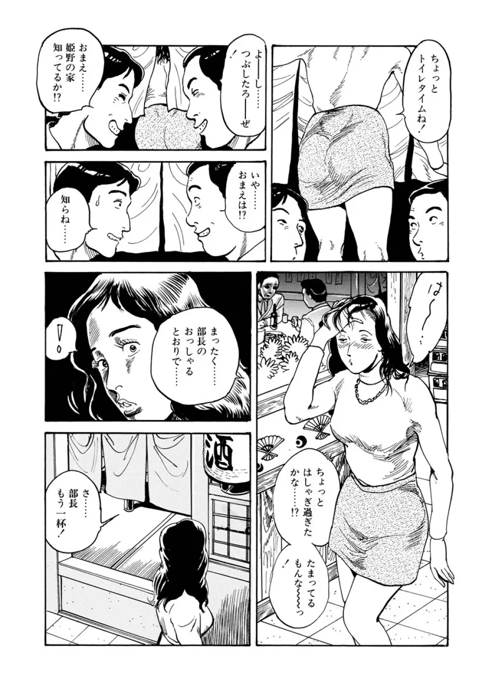 痴情の楽園 Page.176