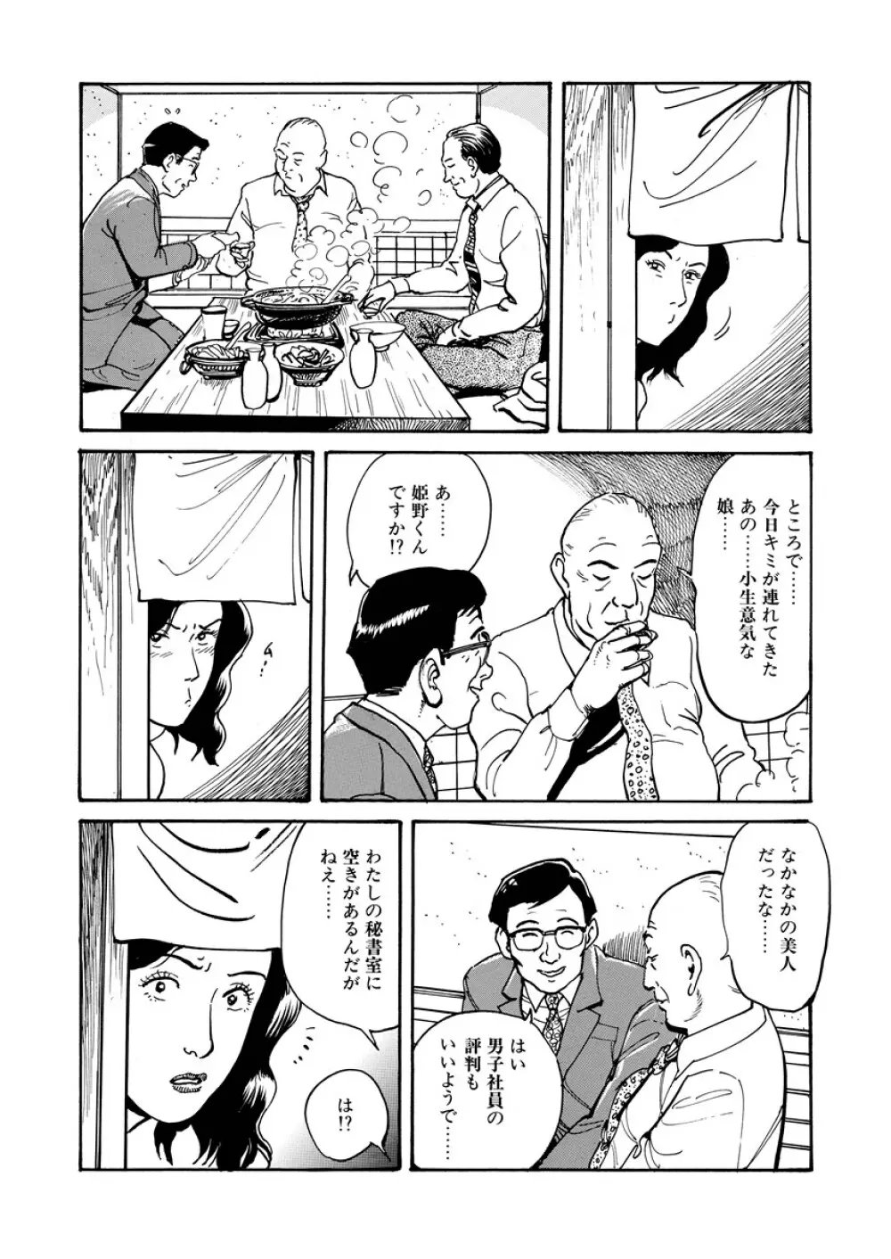 痴情の楽園 Page.177