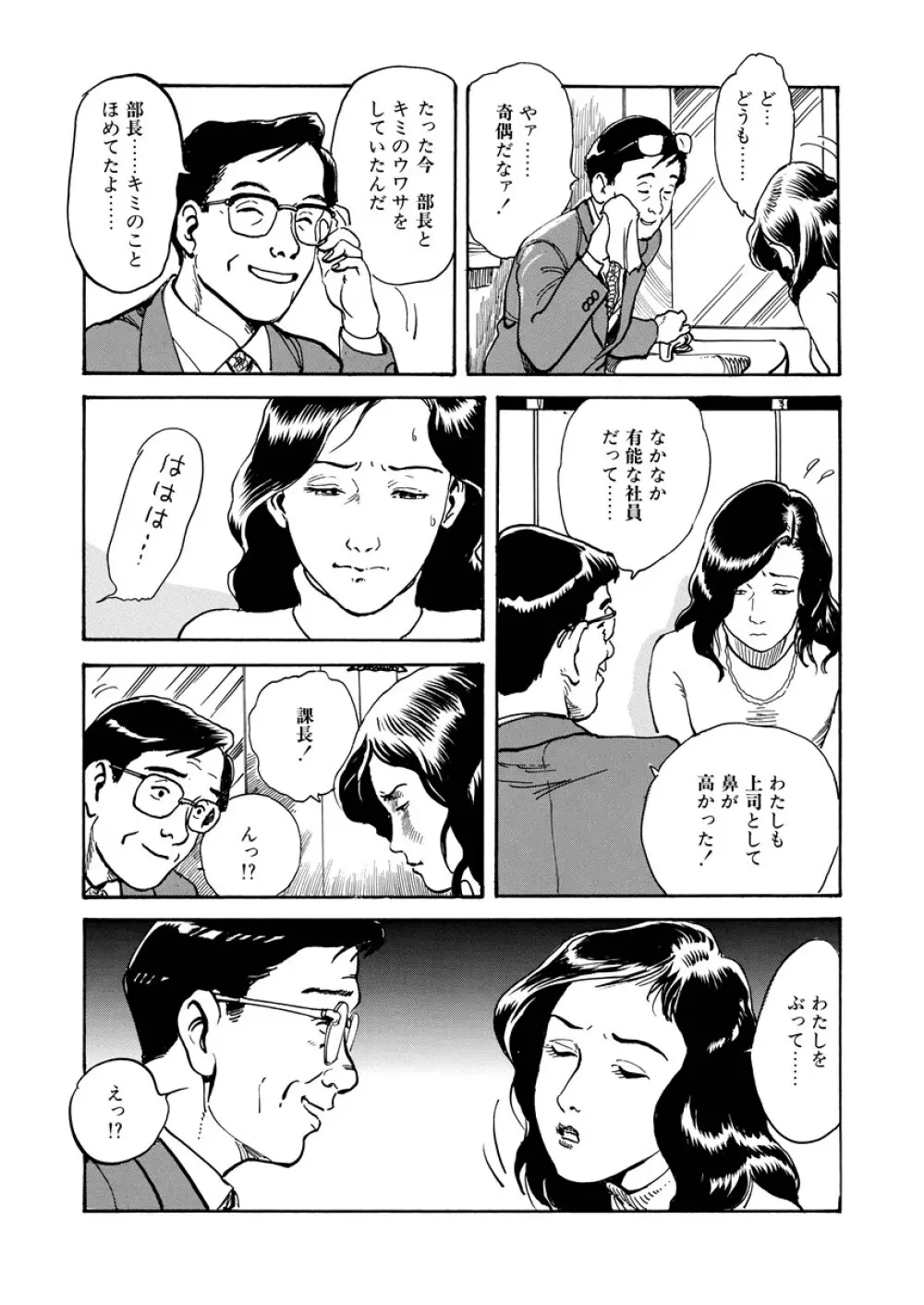 痴情の楽園 Page.180