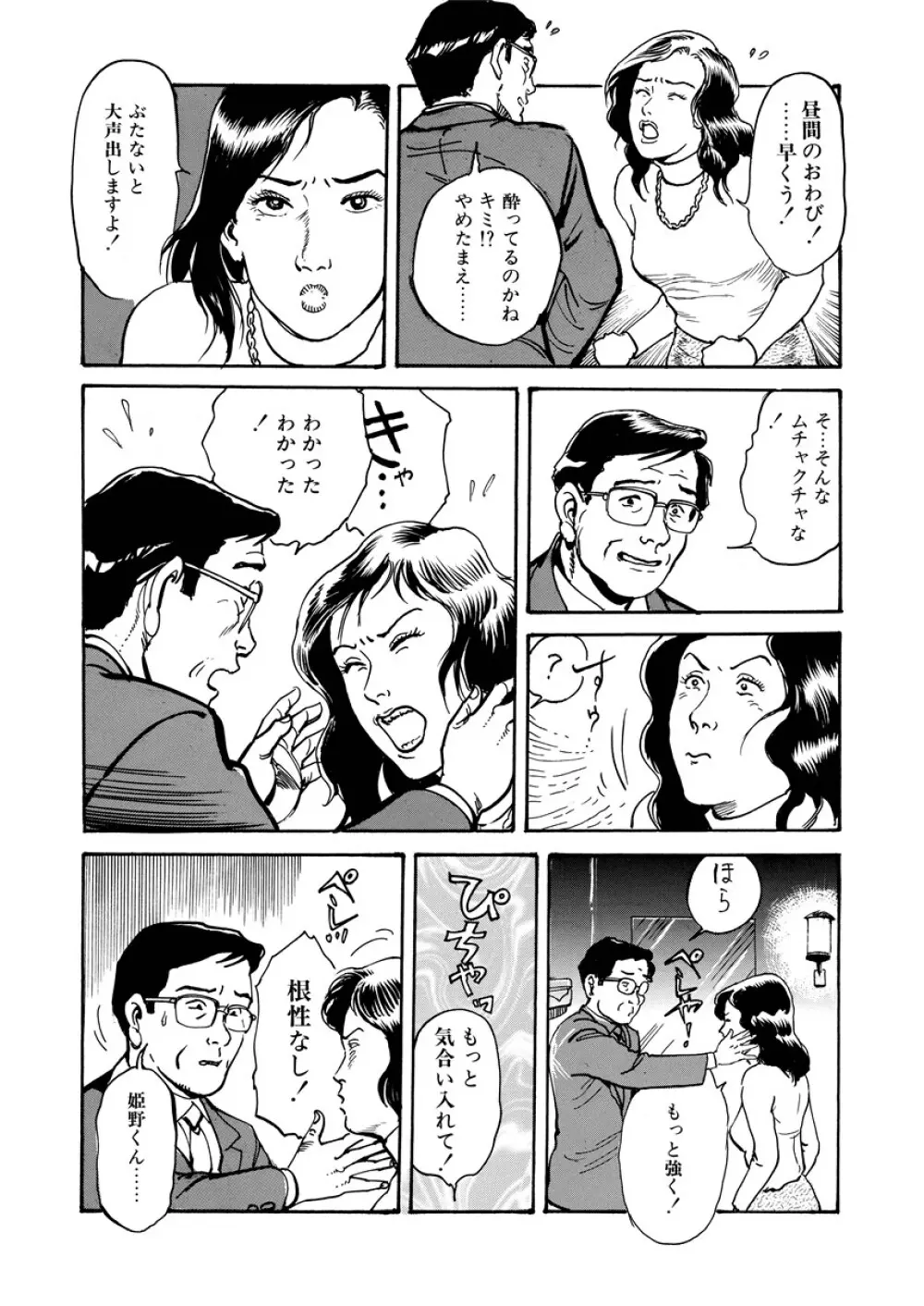 痴情の楽園 Page.181