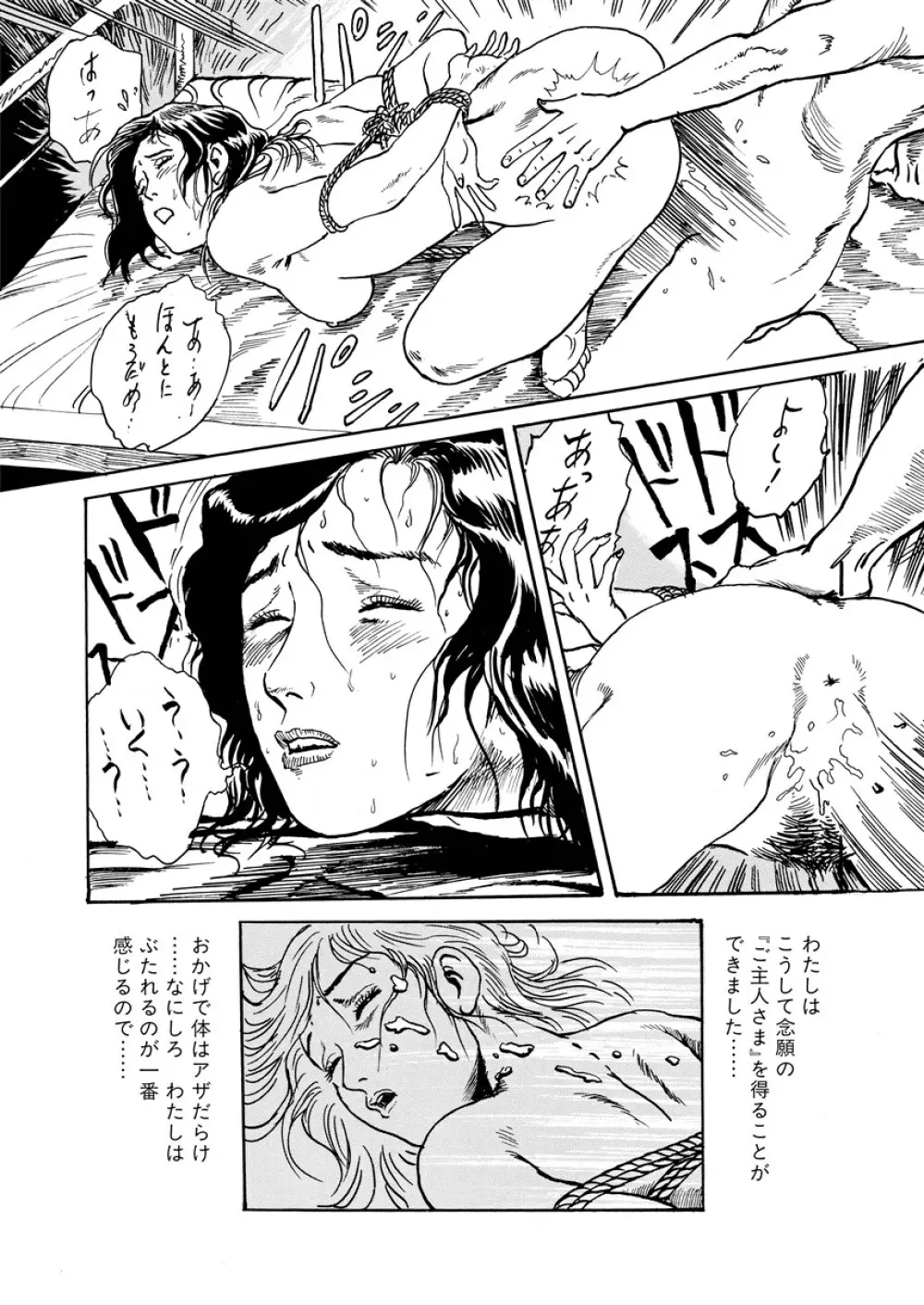 痴情の楽園 Page.186