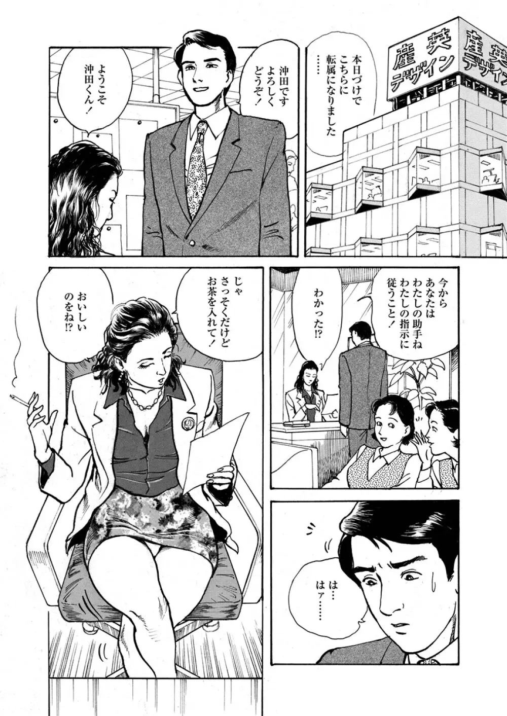 痴情の楽園 Page.25