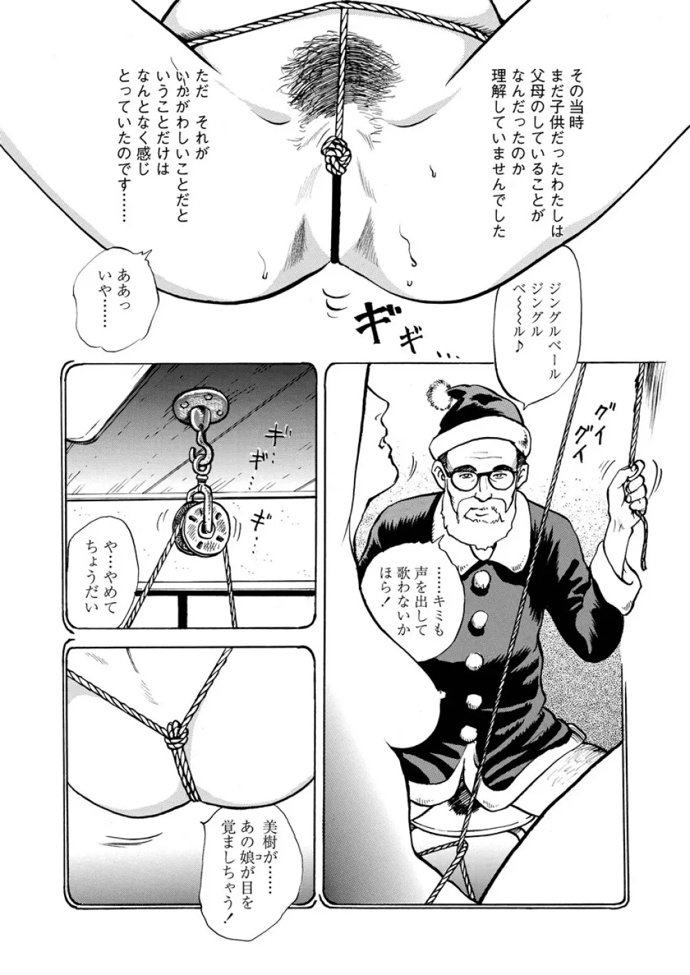 痴情の楽園 Page.41