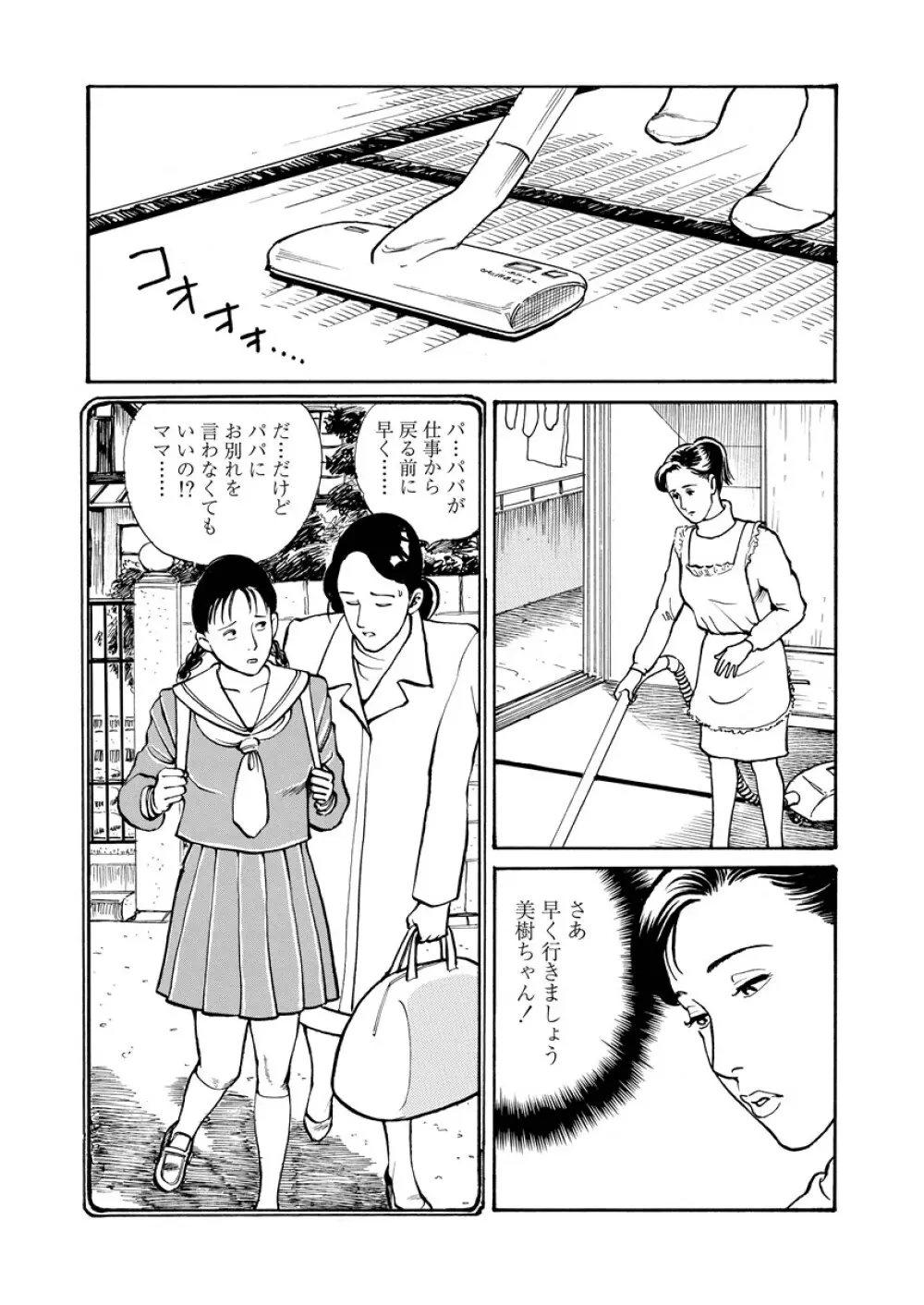 痴情の楽園 Page.45