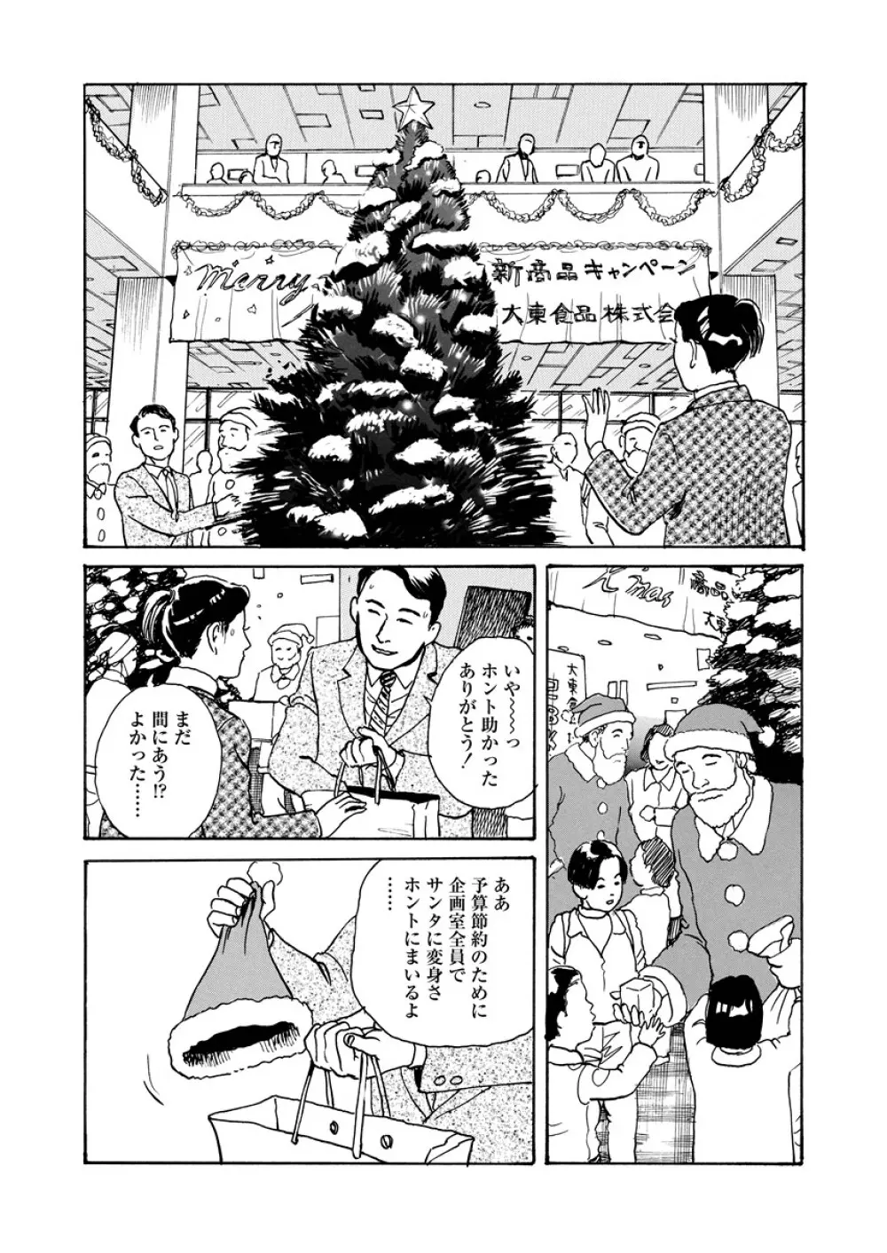 痴情の楽園 Page.47