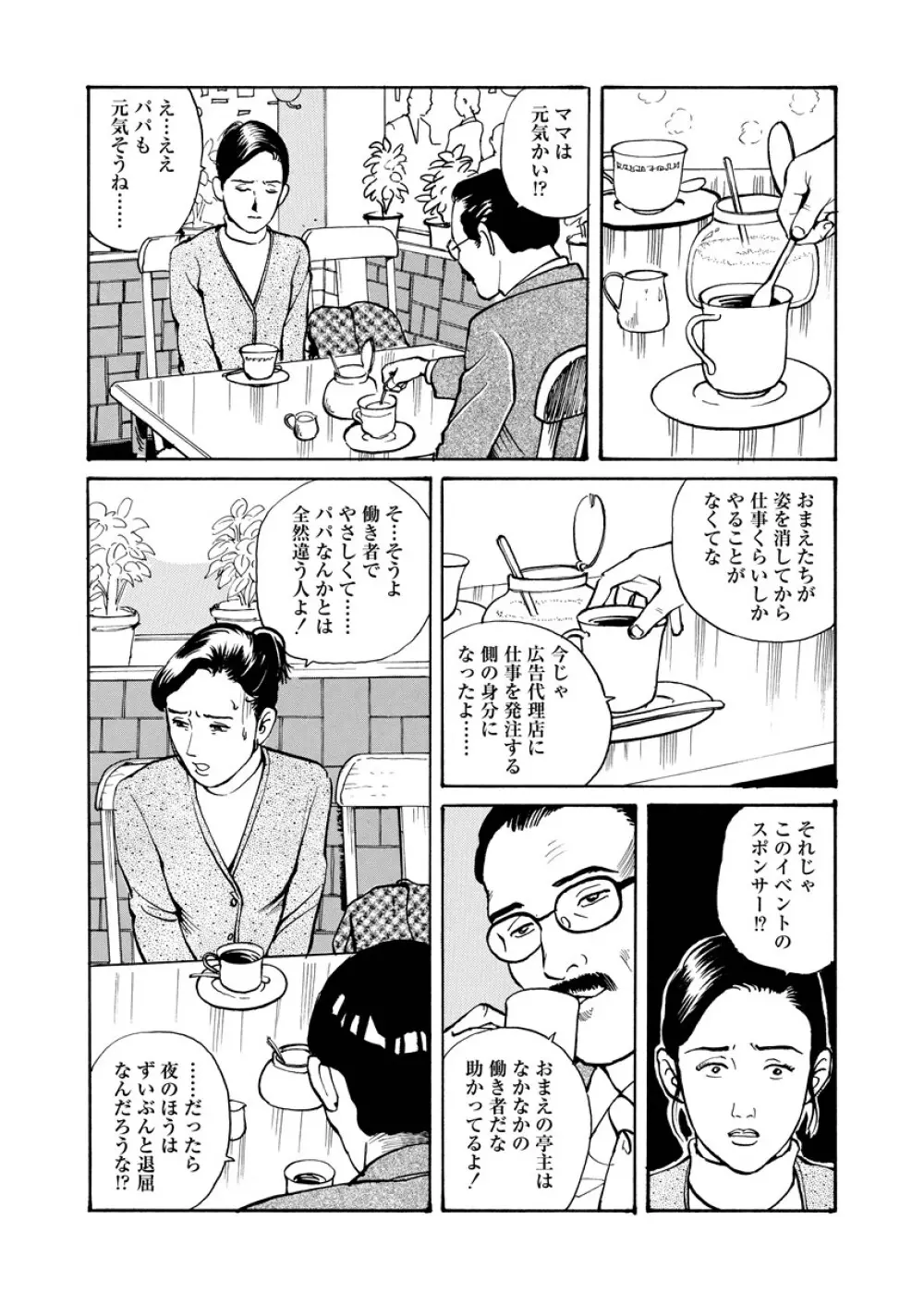 痴情の楽園 Page.49