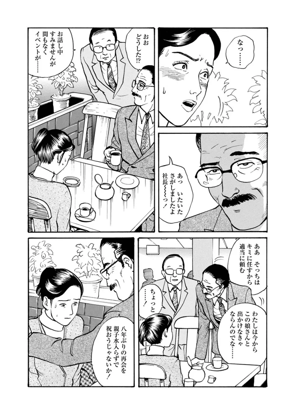 痴情の楽園 Page.50