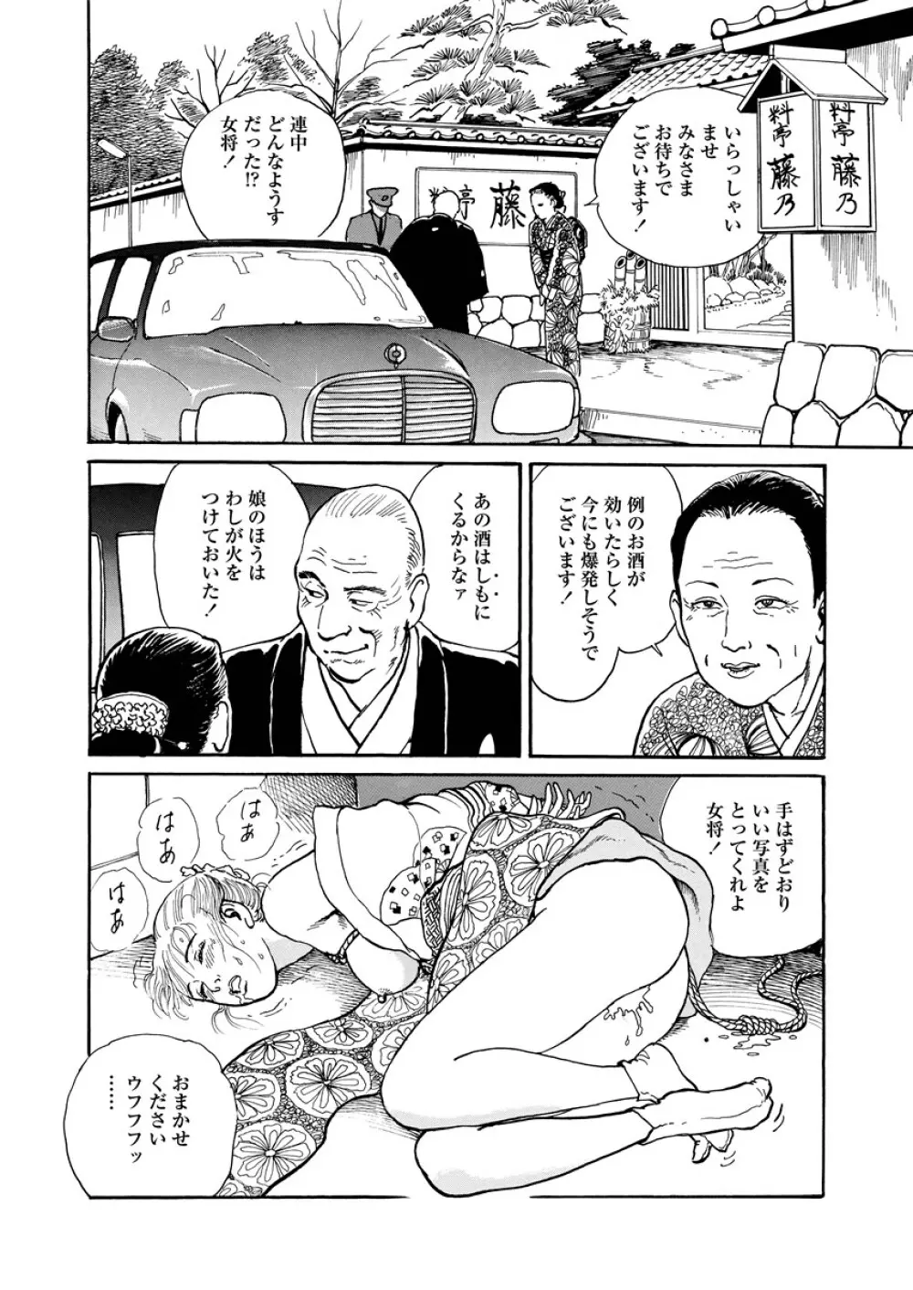 痴情の楽園 Page.69