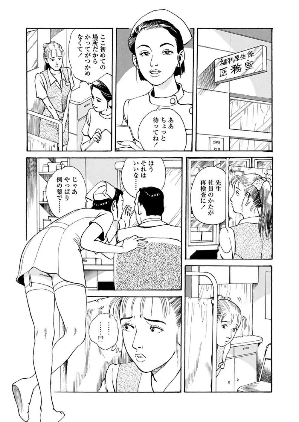 痴情の楽園 Page.7