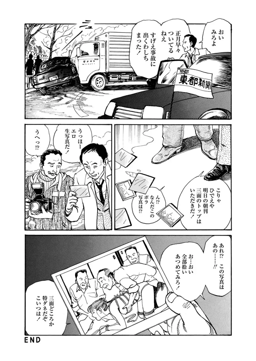 痴情の楽園 Page.79