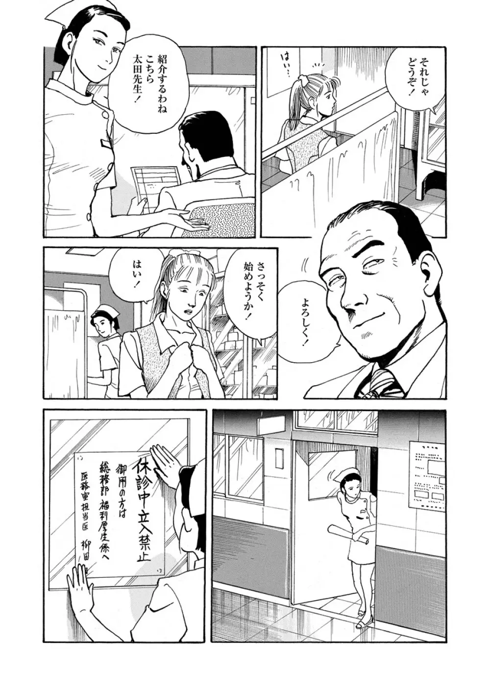 痴情の楽園 Page.8