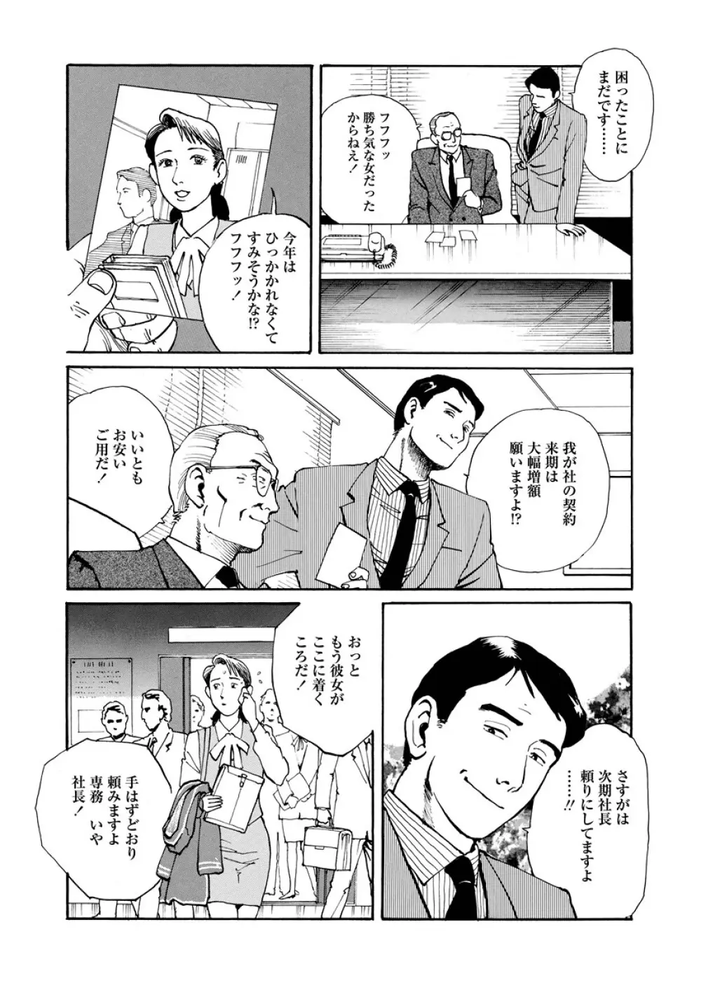 痴情の楽園 Page.82