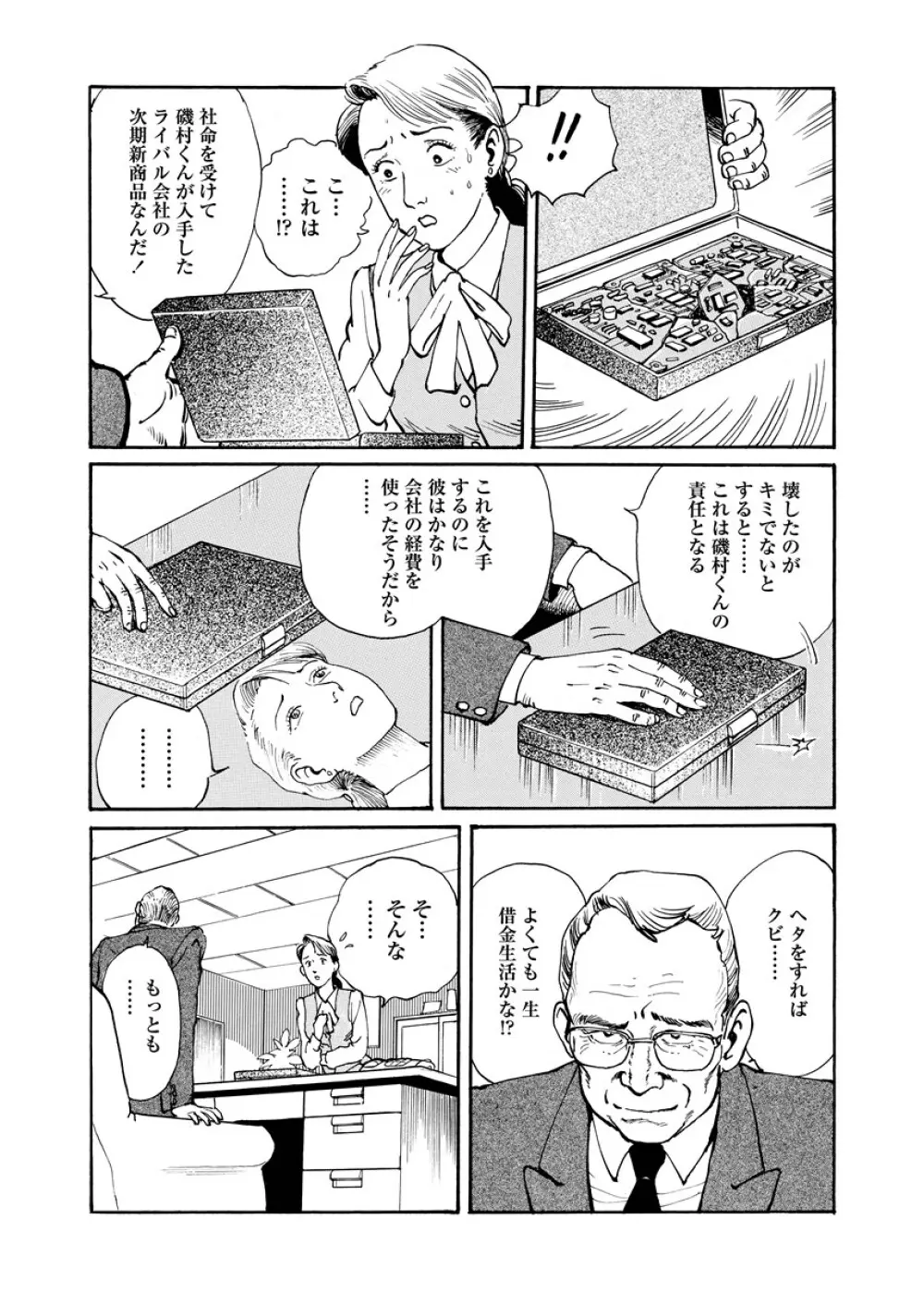 痴情の楽園 Page.85