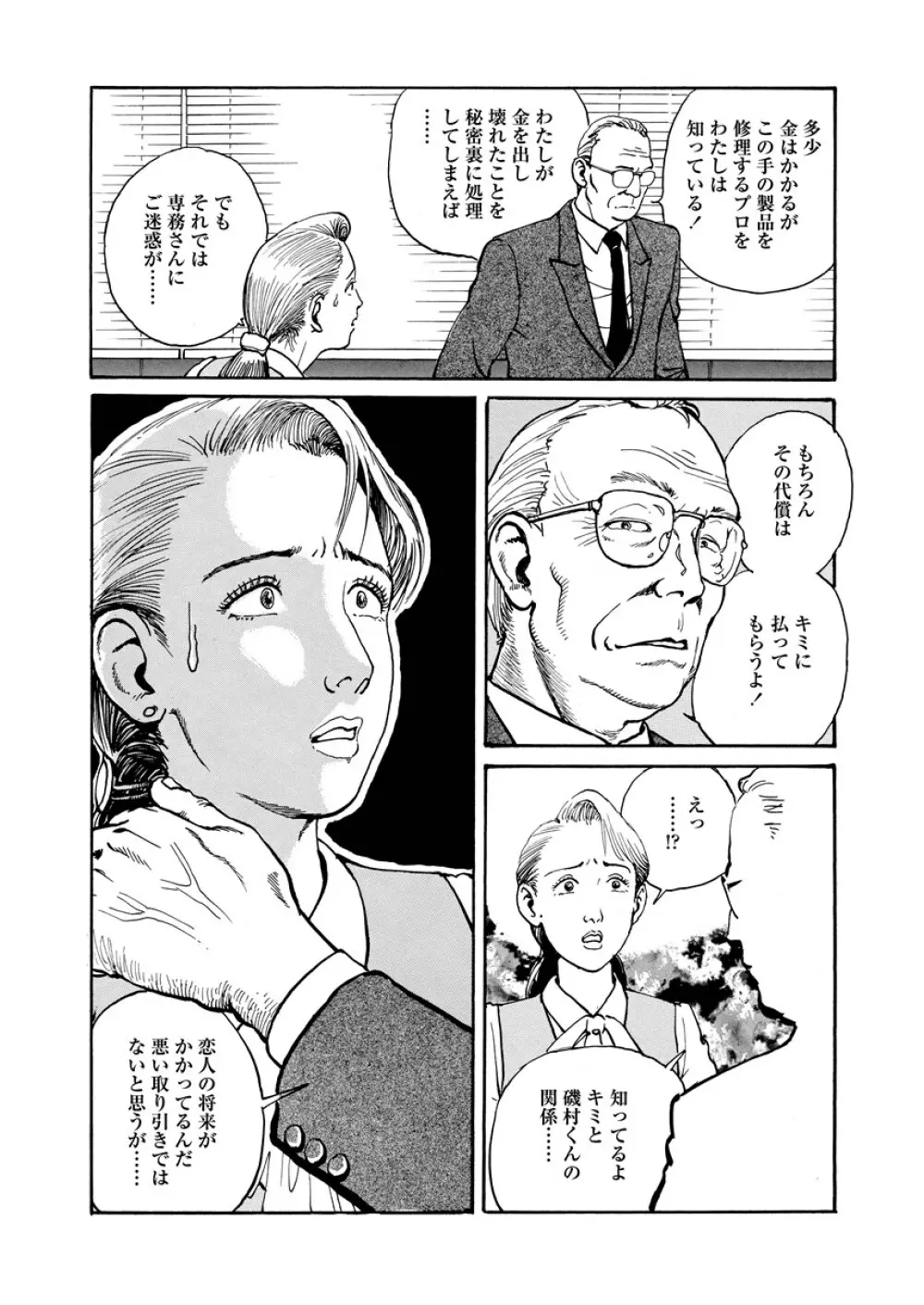 痴情の楽園 Page.86