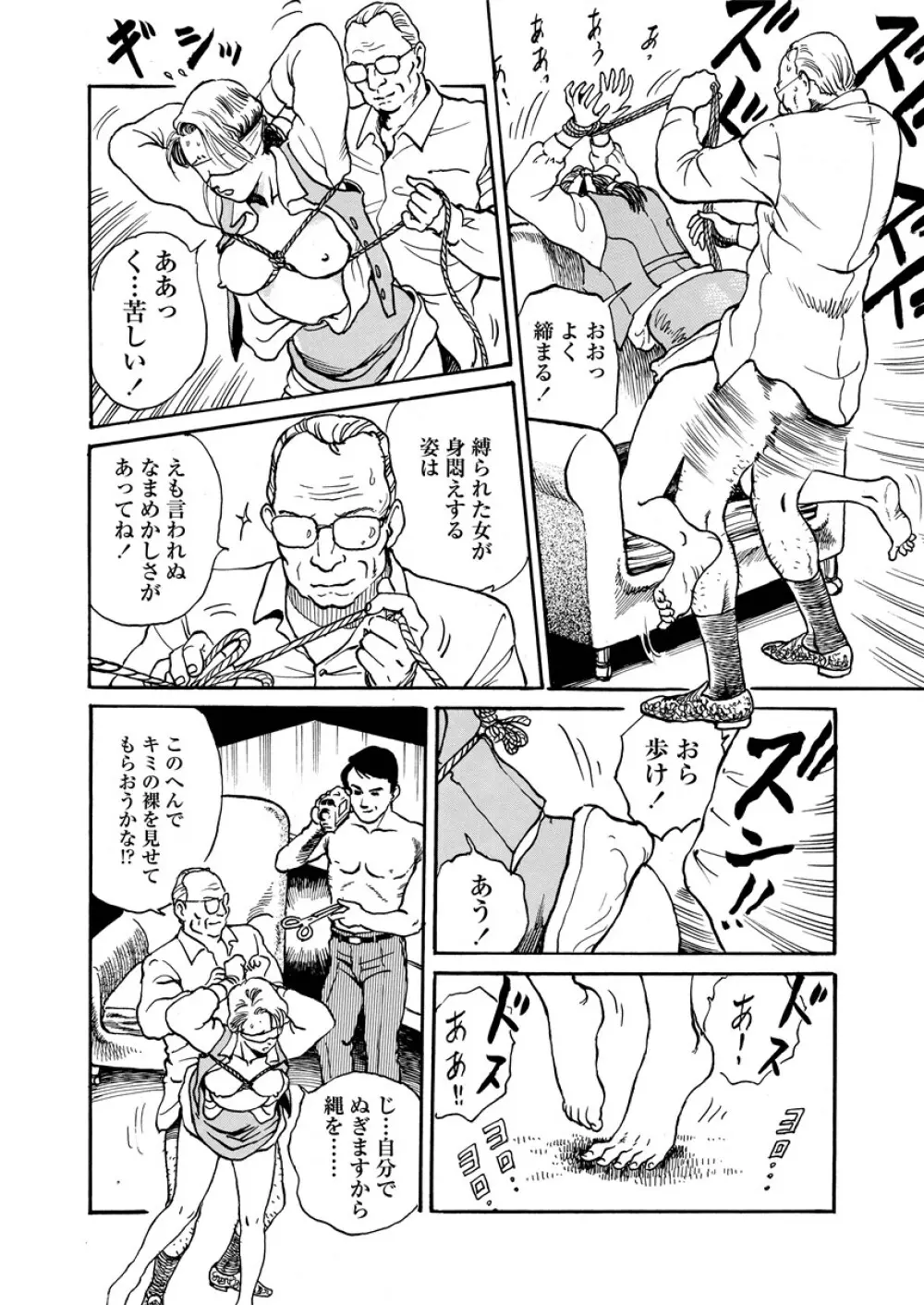 痴情の楽園 Page.91