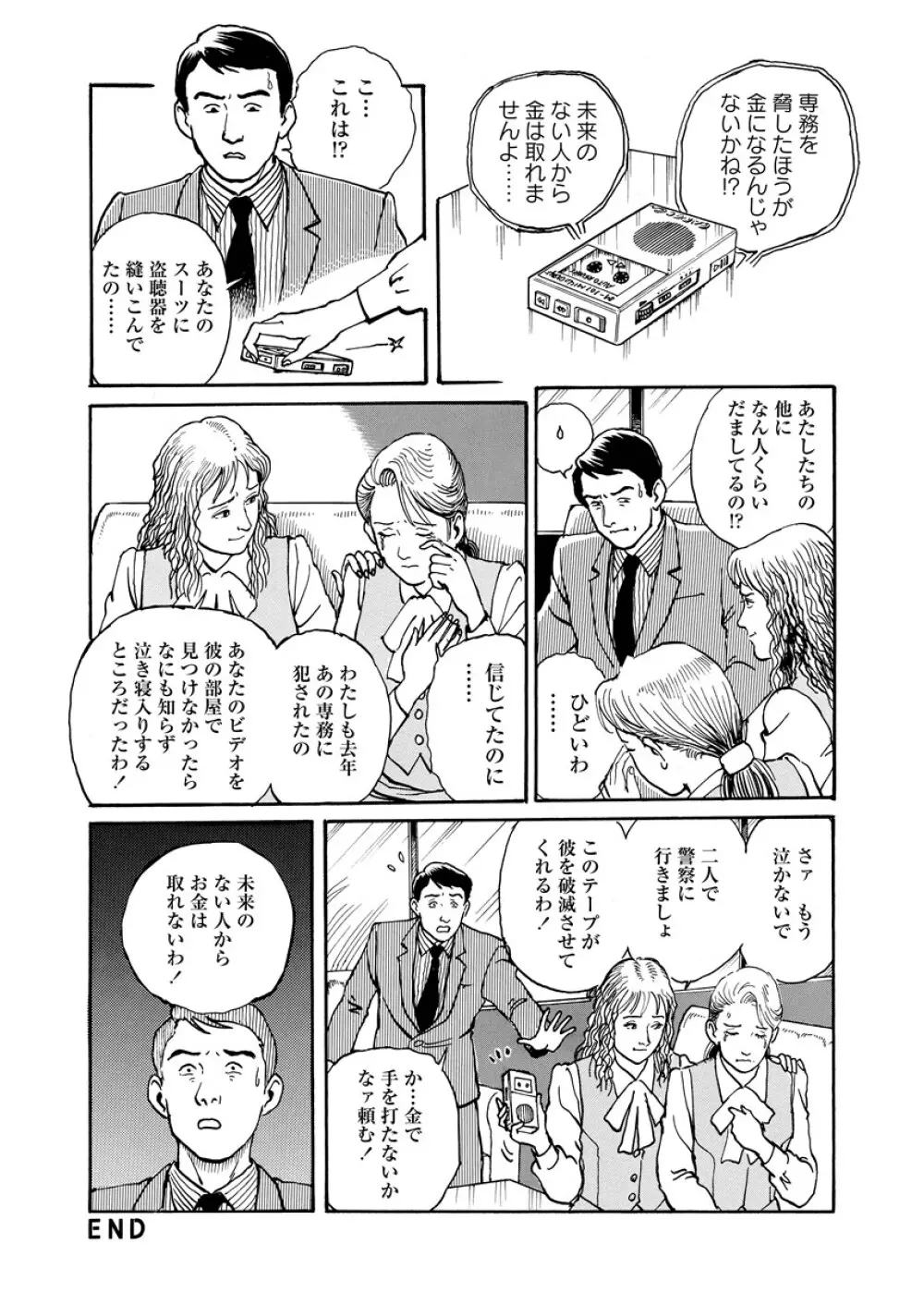 痴情の楽園 Page.97