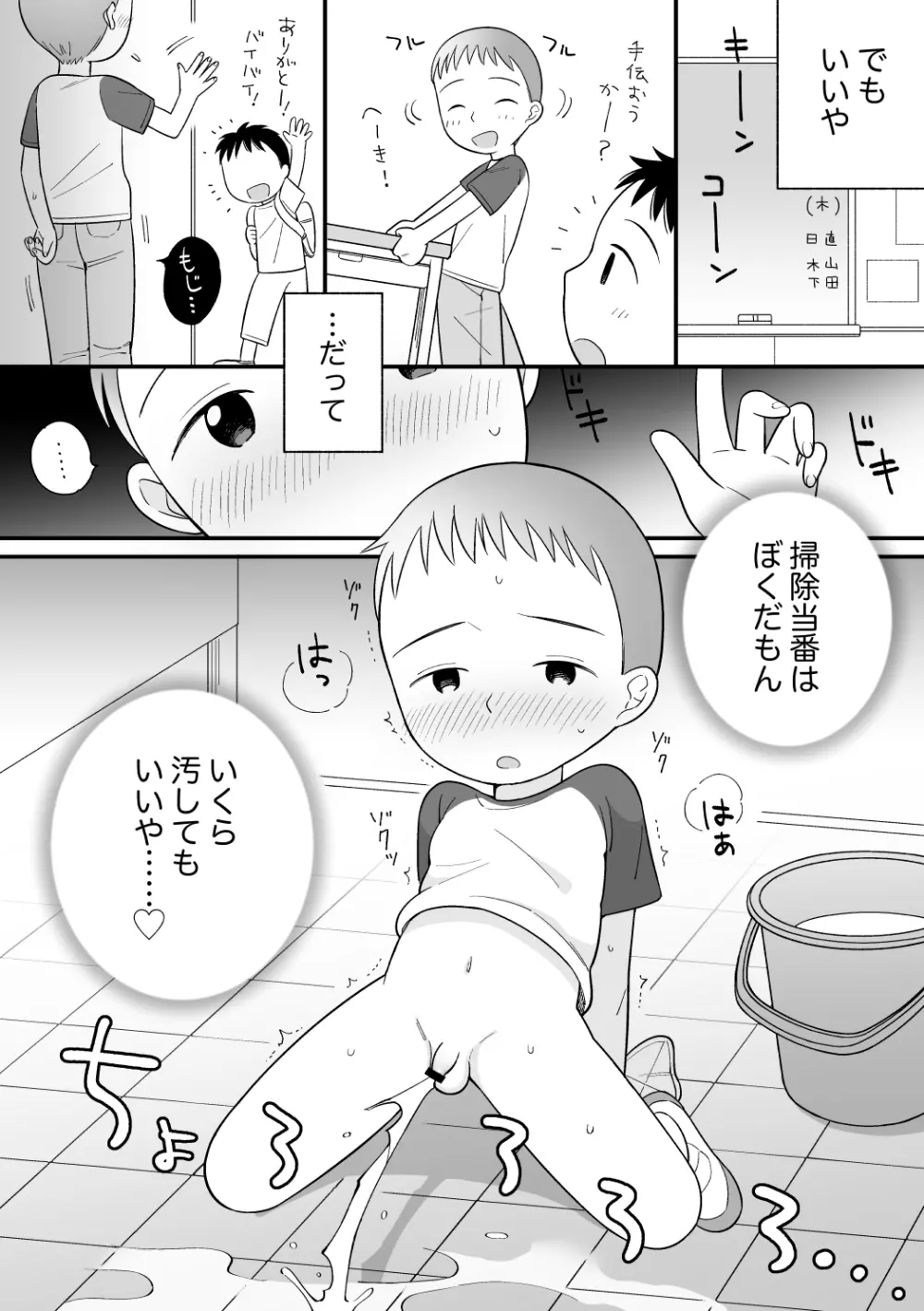 ボクのクセ - そうじとうばん Page.10