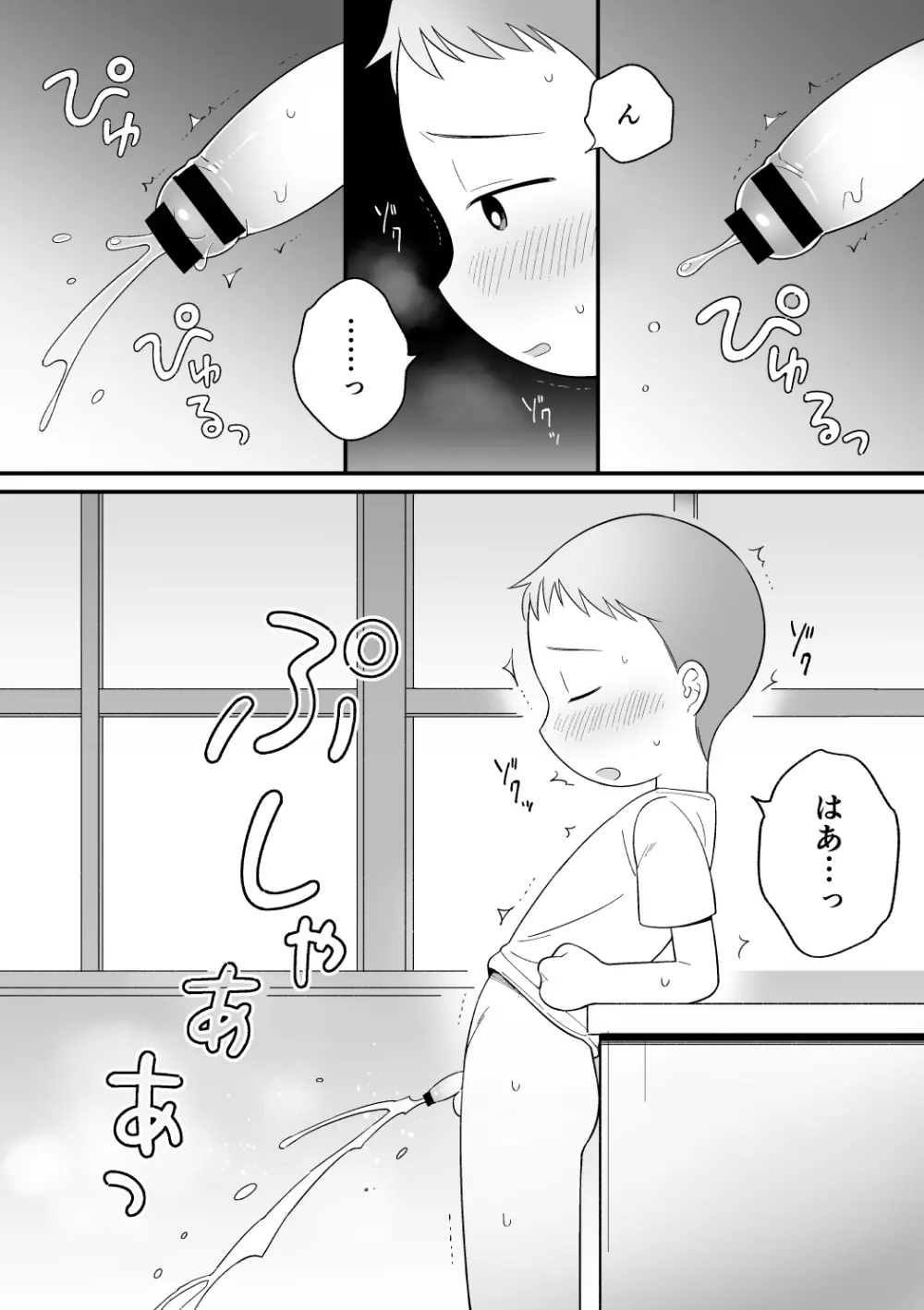 ボクのクセ - そうじとうばん Page.8