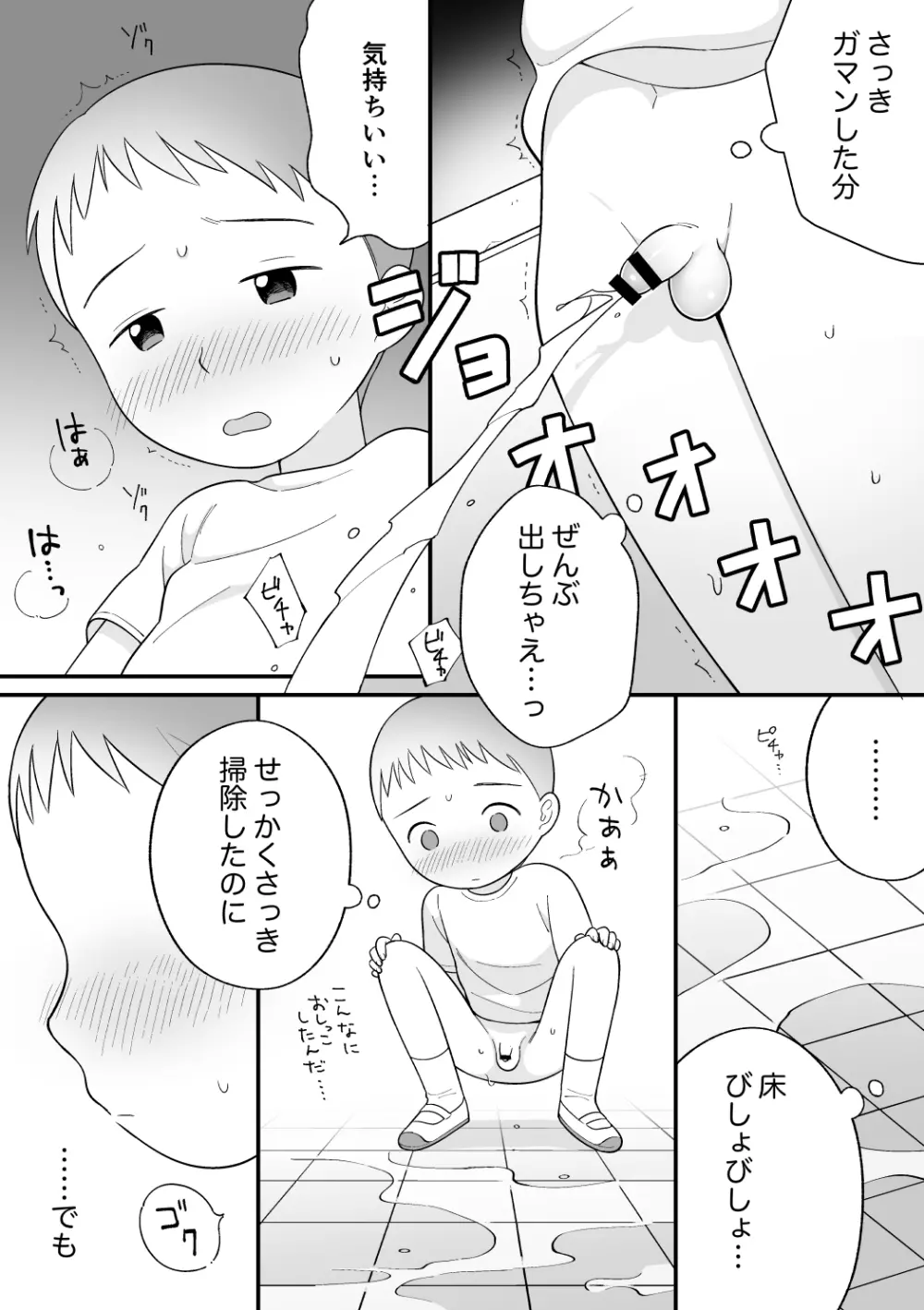 ボクのクセ - そうじとうばん Page.9