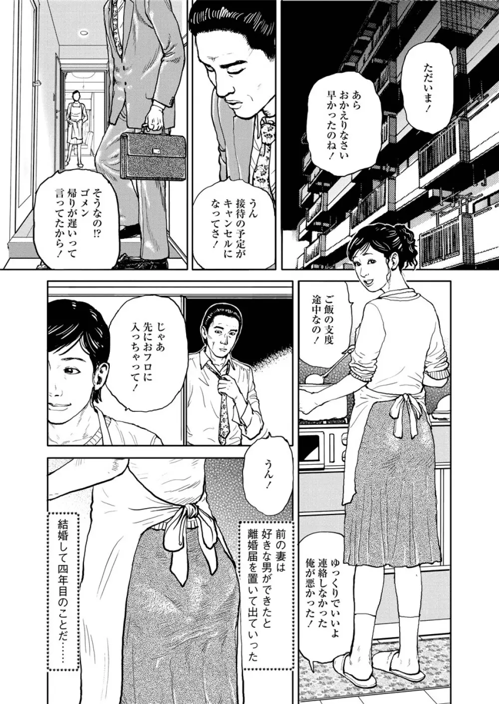 虐めて姦じて Page.127