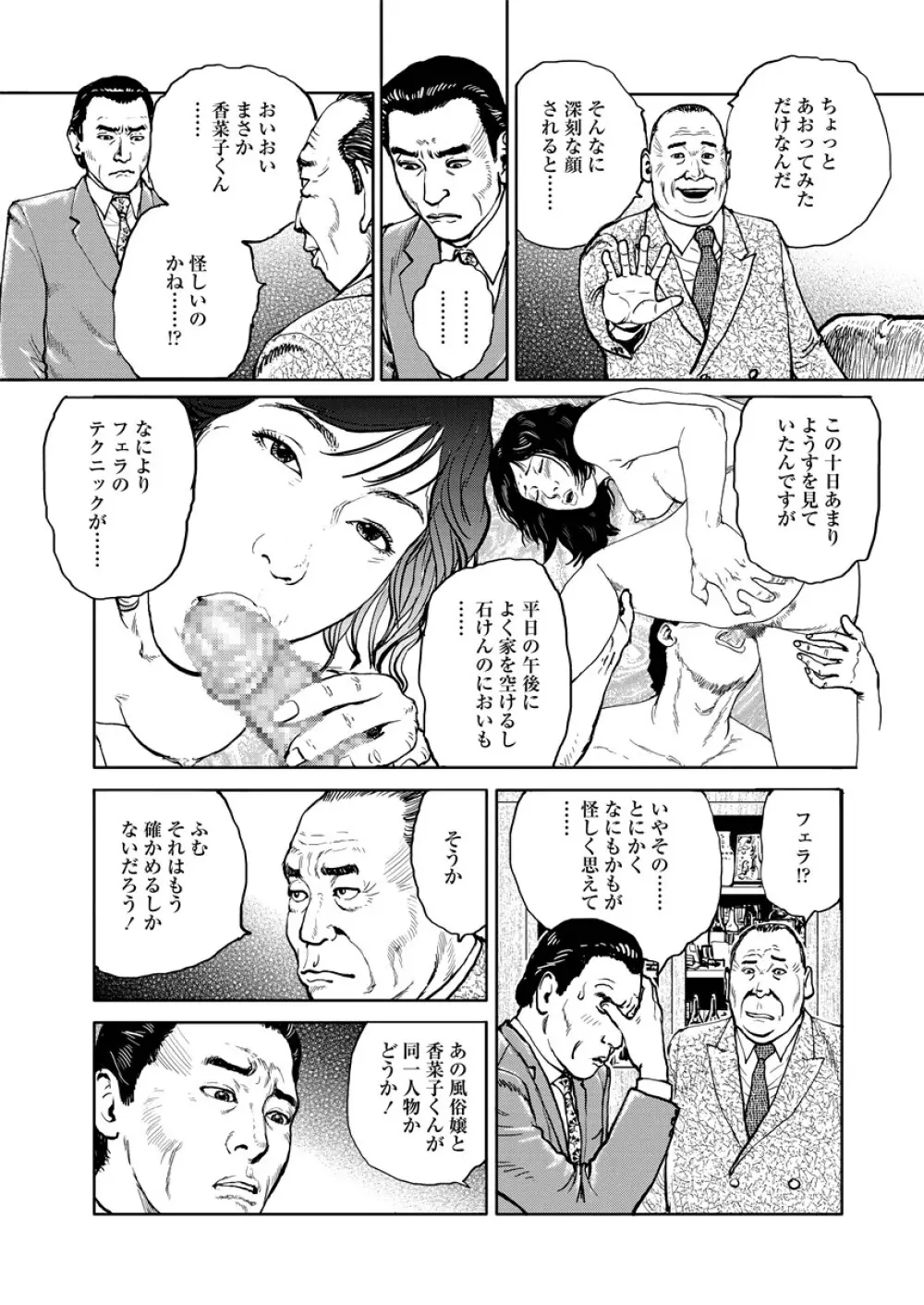 虐めて姦じて Page.138