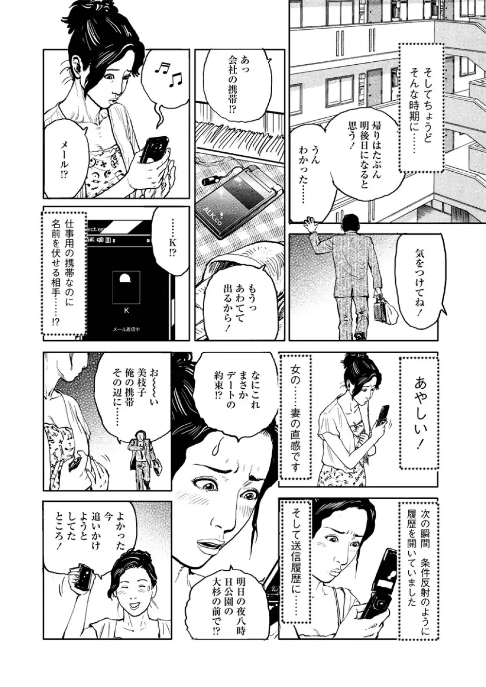 虐めて姦じて Page.173