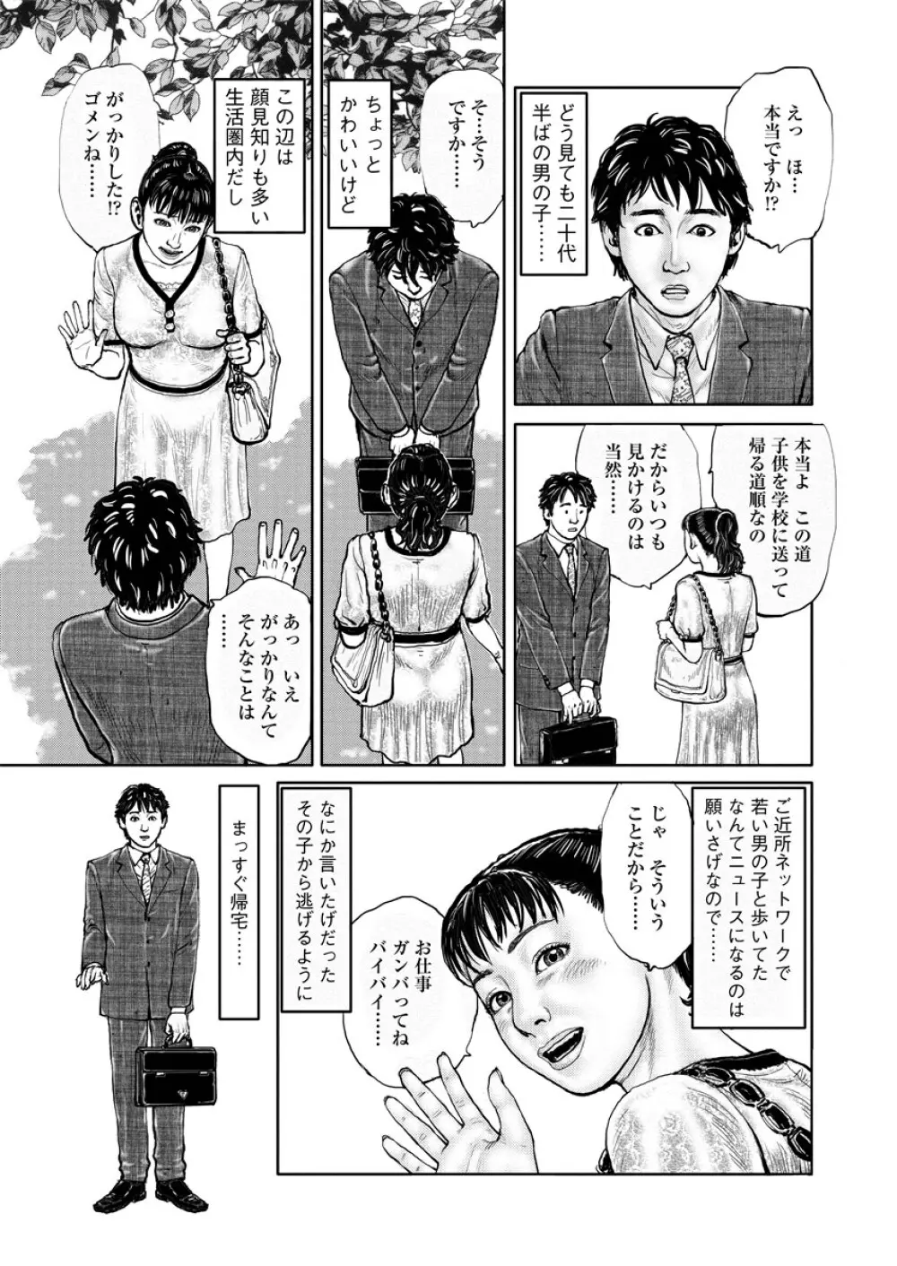 虐めて姦じて Page.26