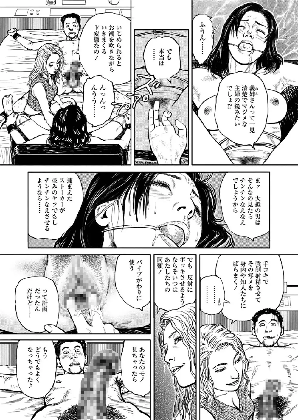 虐めて姦じて Page.58