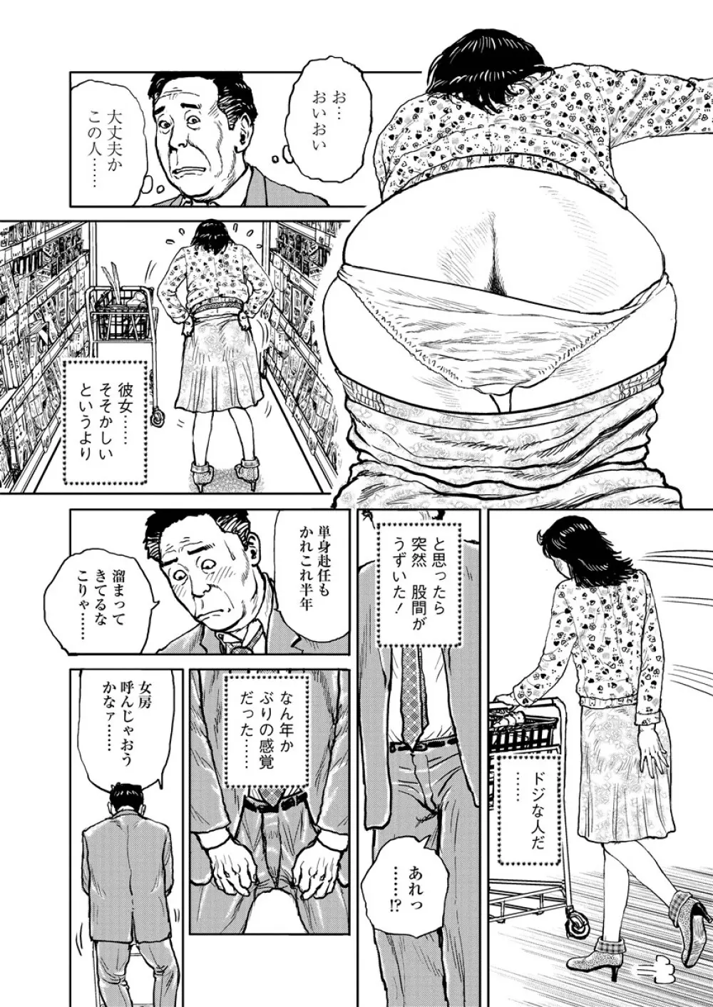 虐めて姦じて Page.70