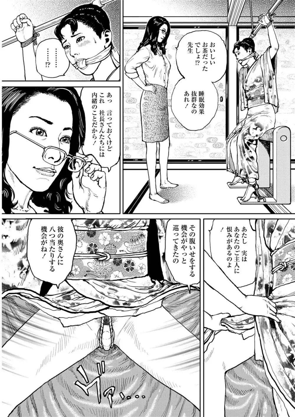 虐めて姦じて Page.92