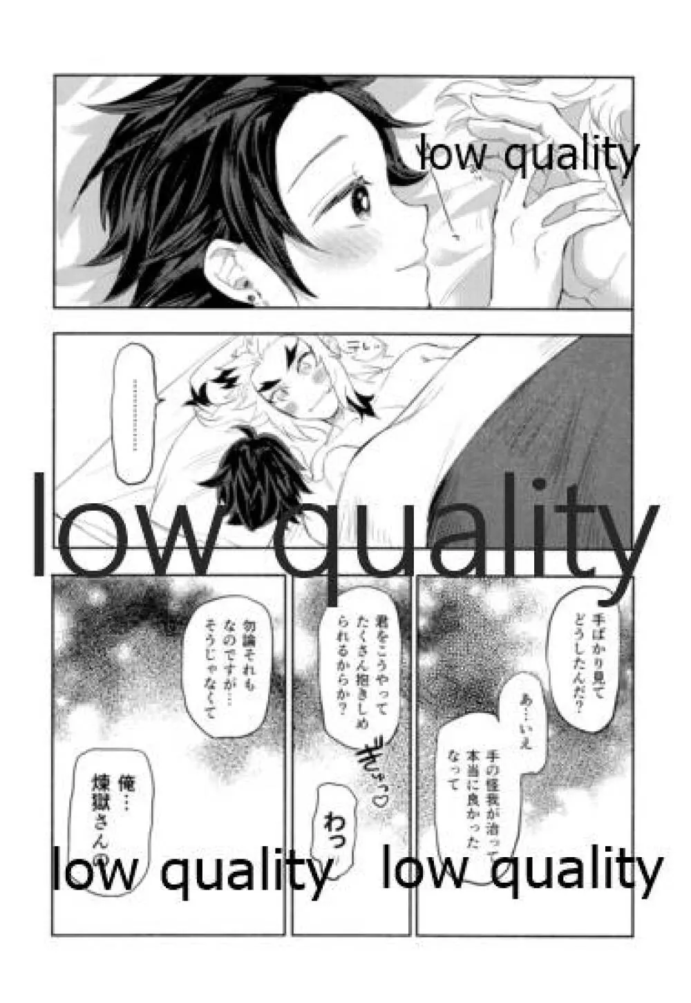 その手でいっぱい抱きしめて Page.25