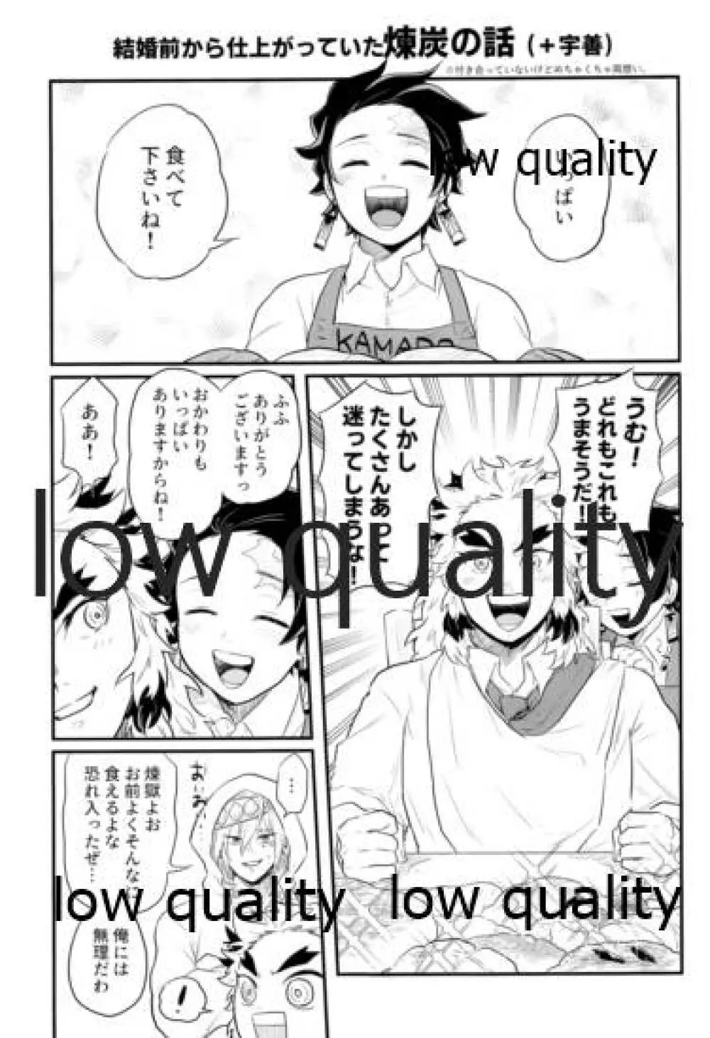 俺たち結婚しました! Page.4