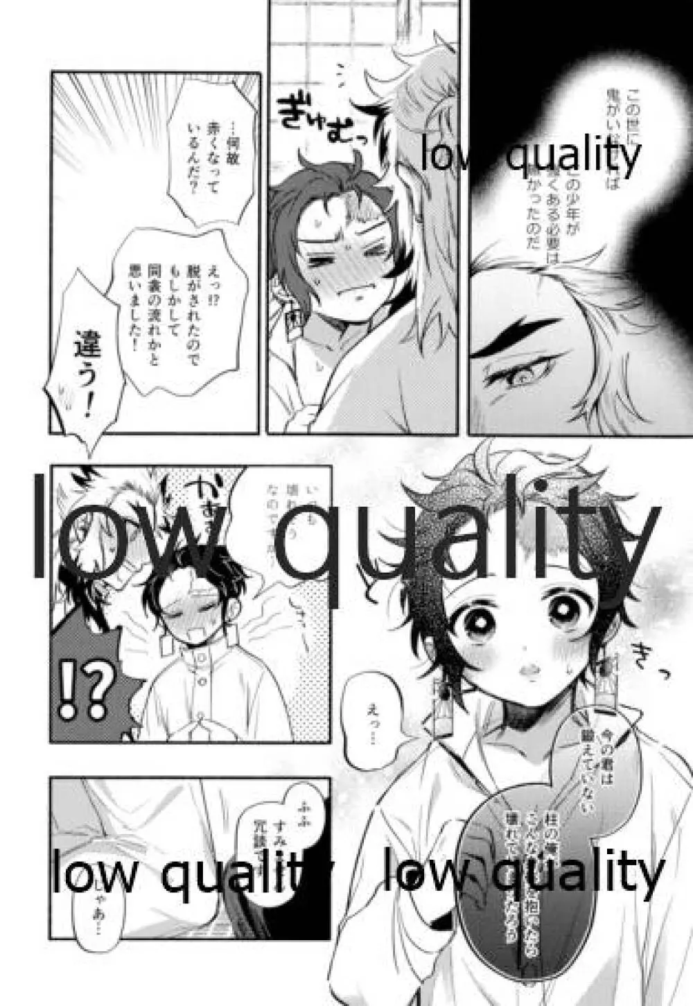 ちいさくなった炭治郎くん Page.9