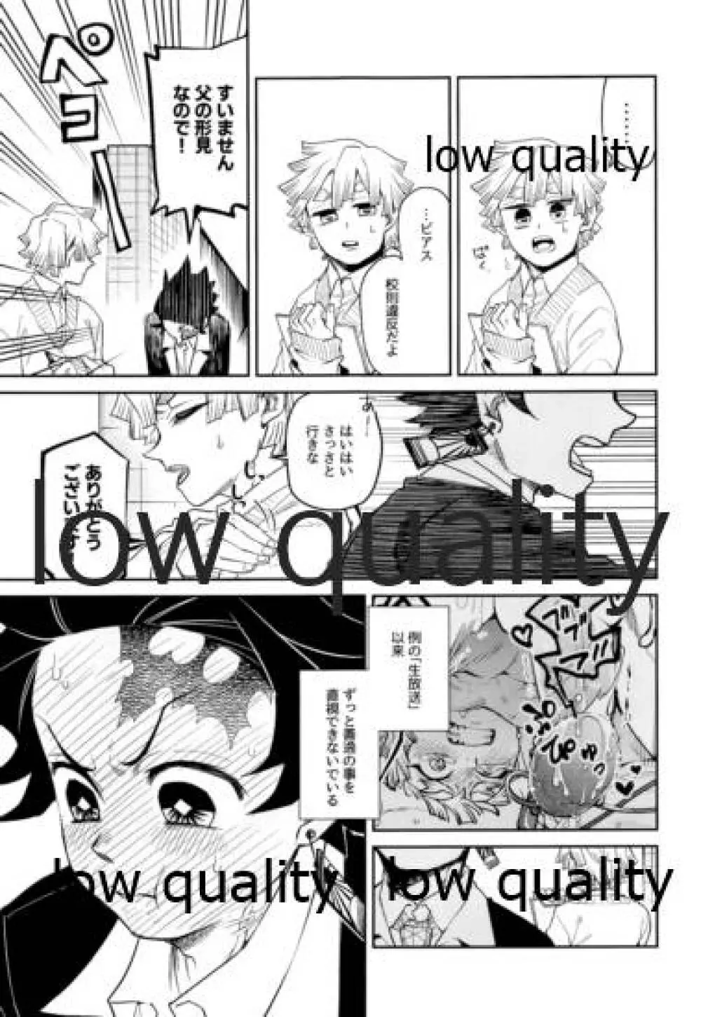 #裏垢男子かまど Page.10