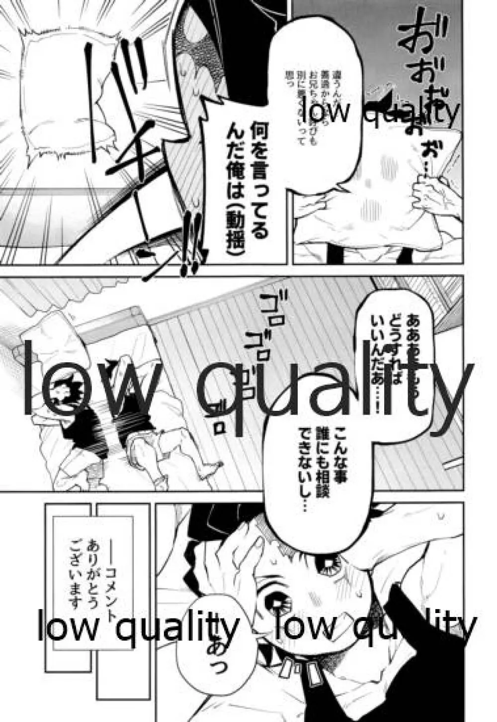 #裏垢男子かまど Page.30