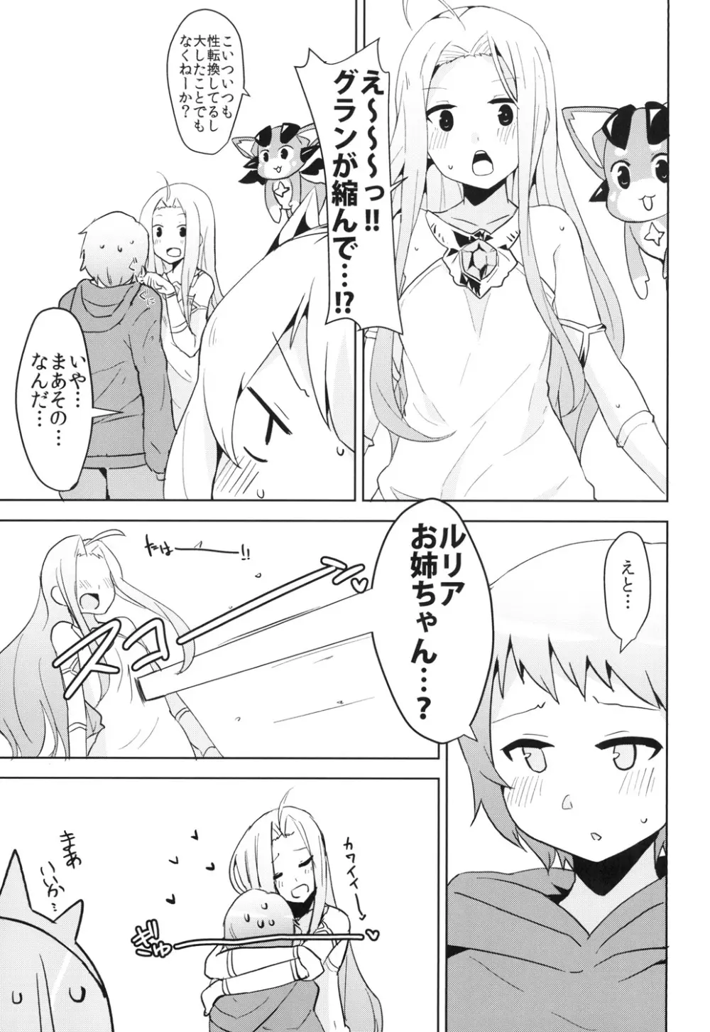 カリオストロだっておねショタしたい！ Page.17