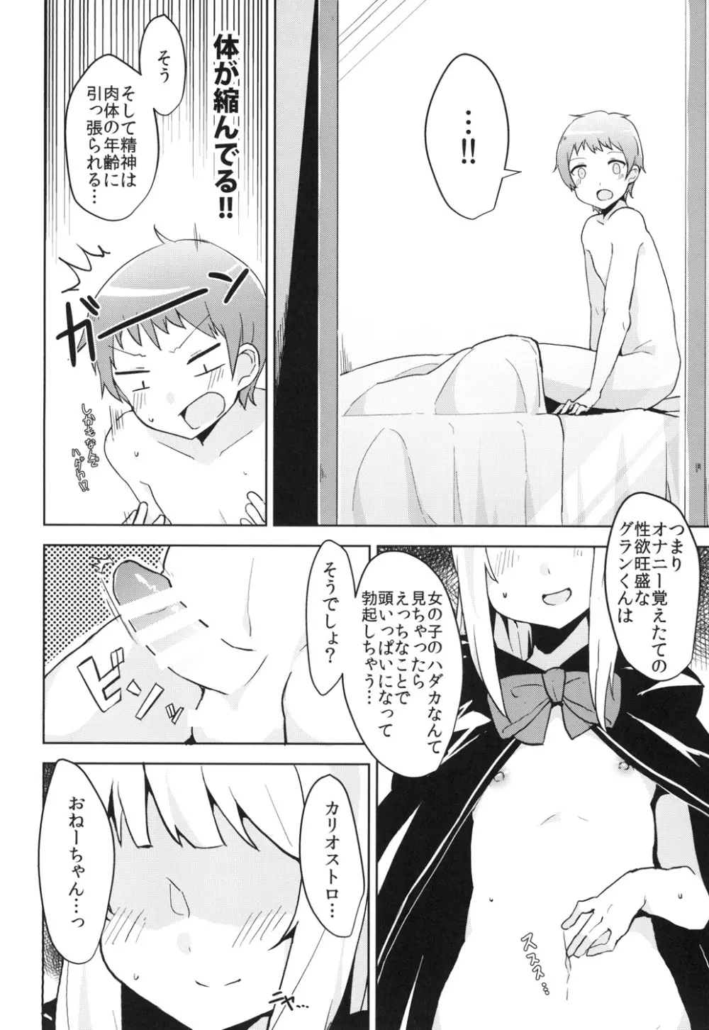 カリオストロだっておねショタしたい！ Page.8