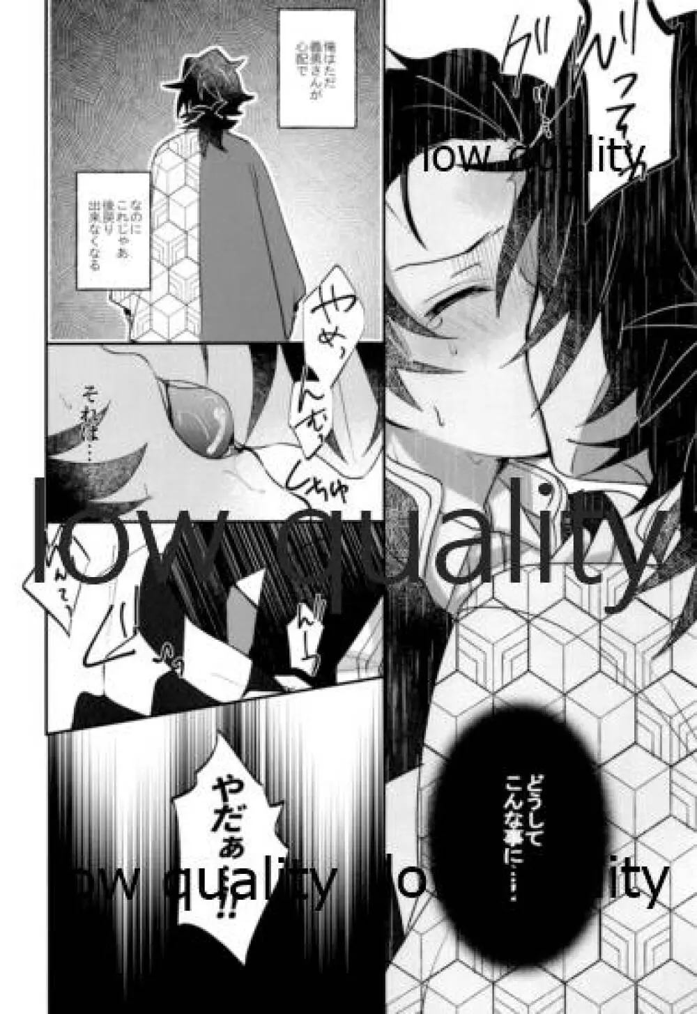 夫れが好きだと云うのなら、 Page.23