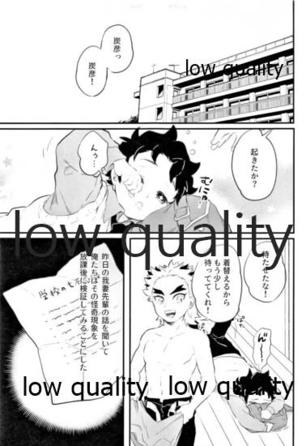 甘くてとろける七不思議 Page.14