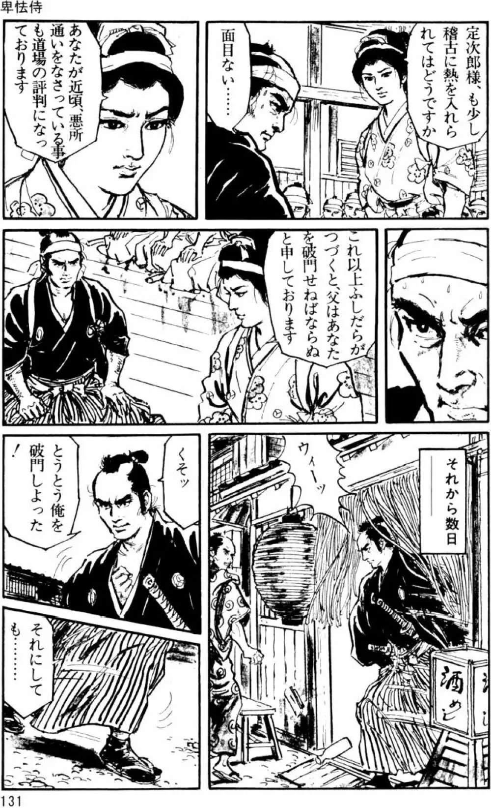 団鬼六原作劇画集成 Page.101