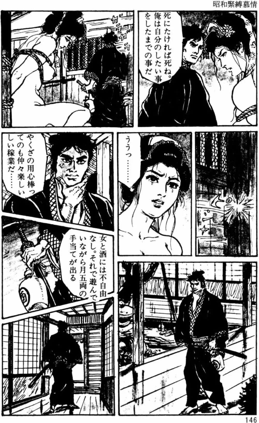 団鬼六原作劇画集成 Page.116