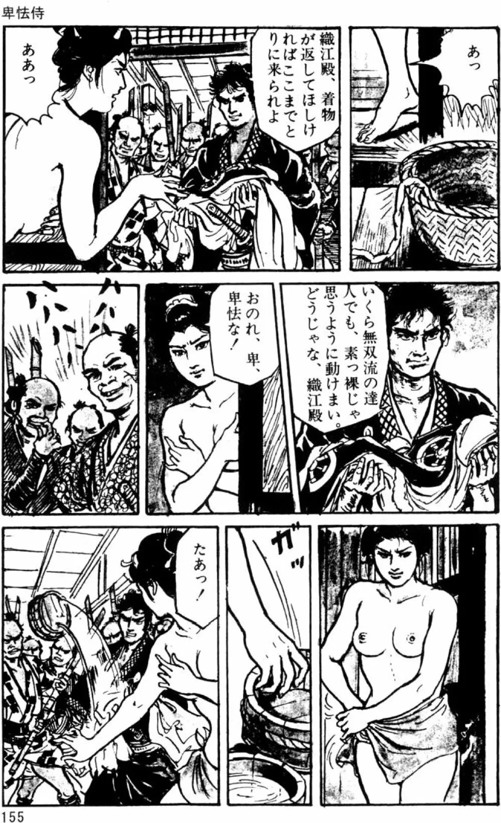 団鬼六原作劇画集成 Page.125