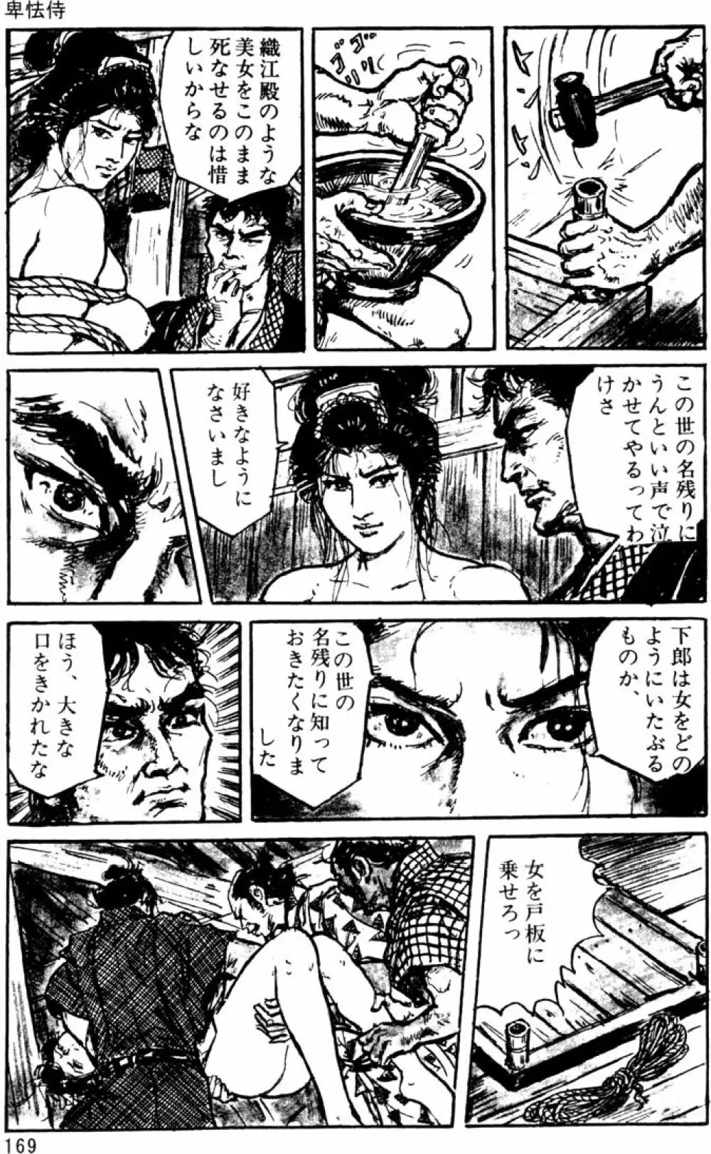 団鬼六原作劇画集成 Page.139